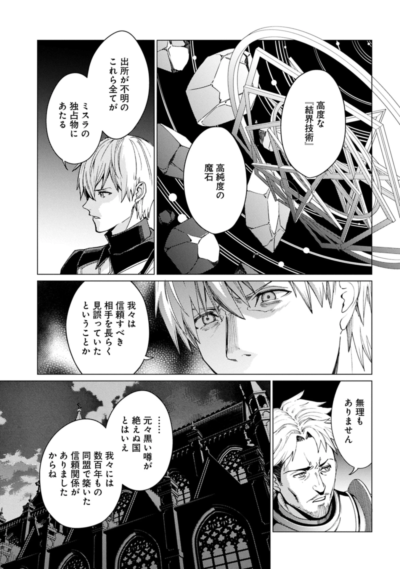 俺は全てを【パリイ】する 第25話 - 5