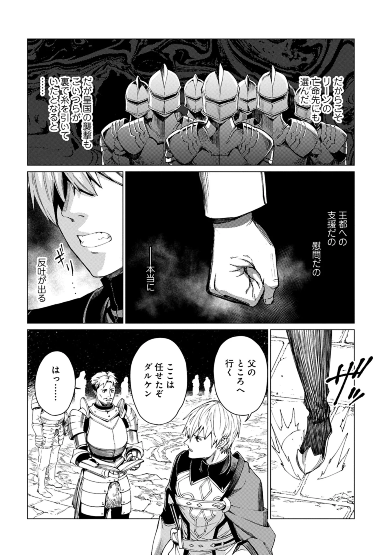 俺は全てを【パリイ】する 第25話 - 6