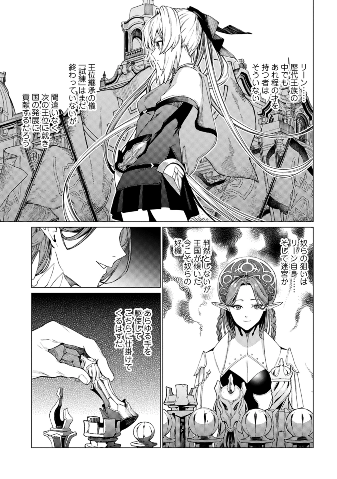 俺は全てを【パリイ】する 第25話 - 7