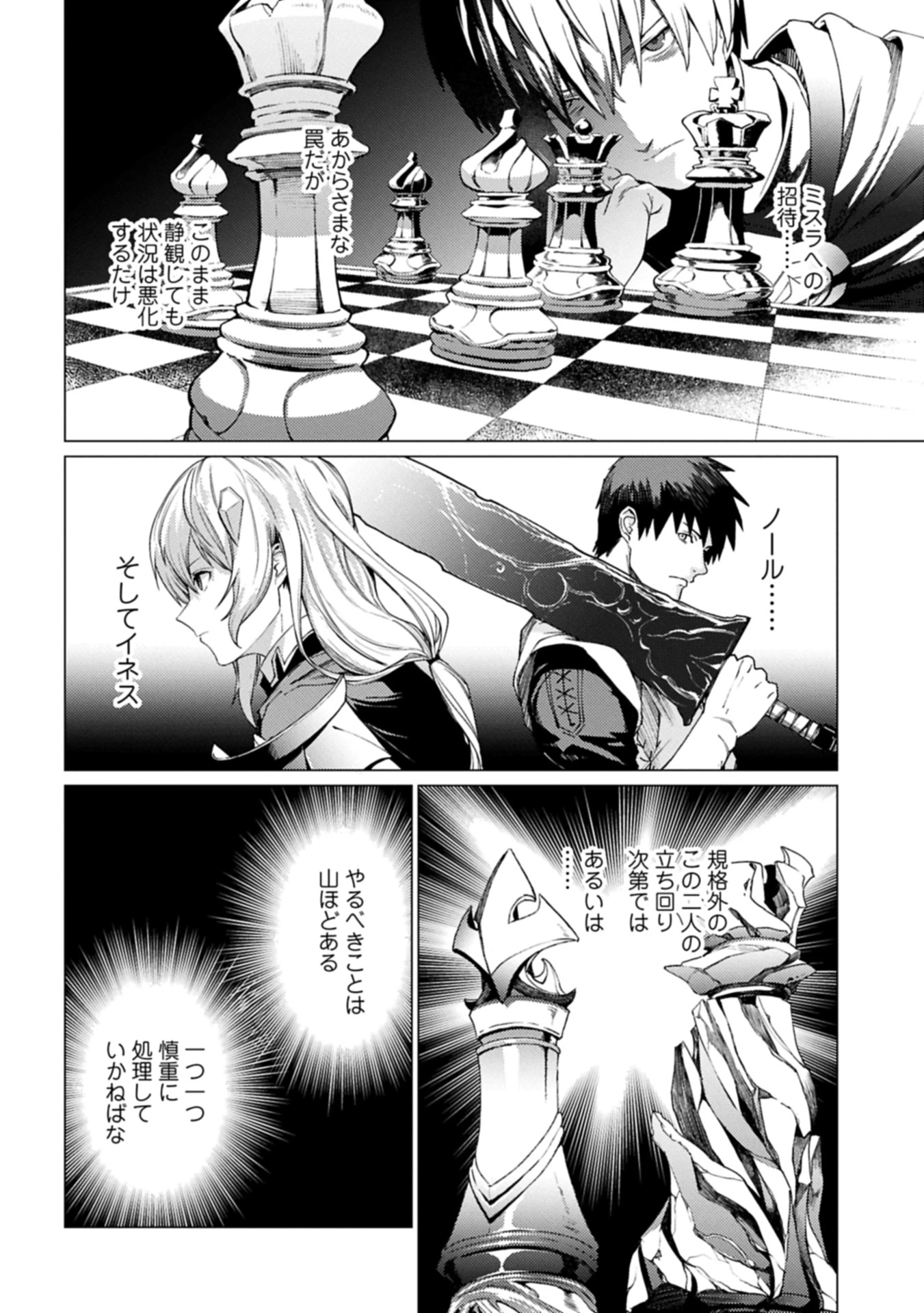 俺は全てを【パリイ】する 第25話 - 8