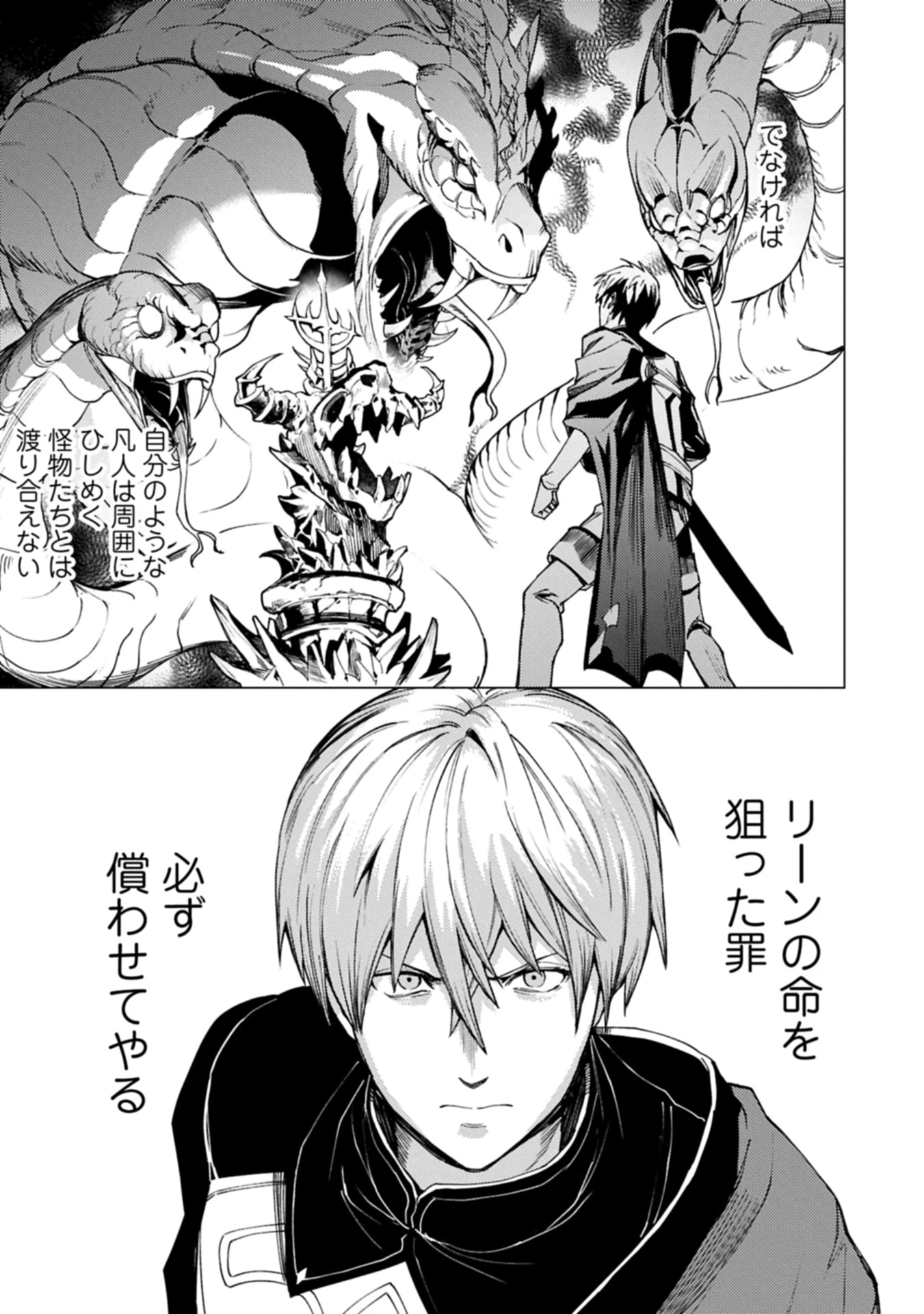 俺は全てを【パリイ】する 第25話 - 9