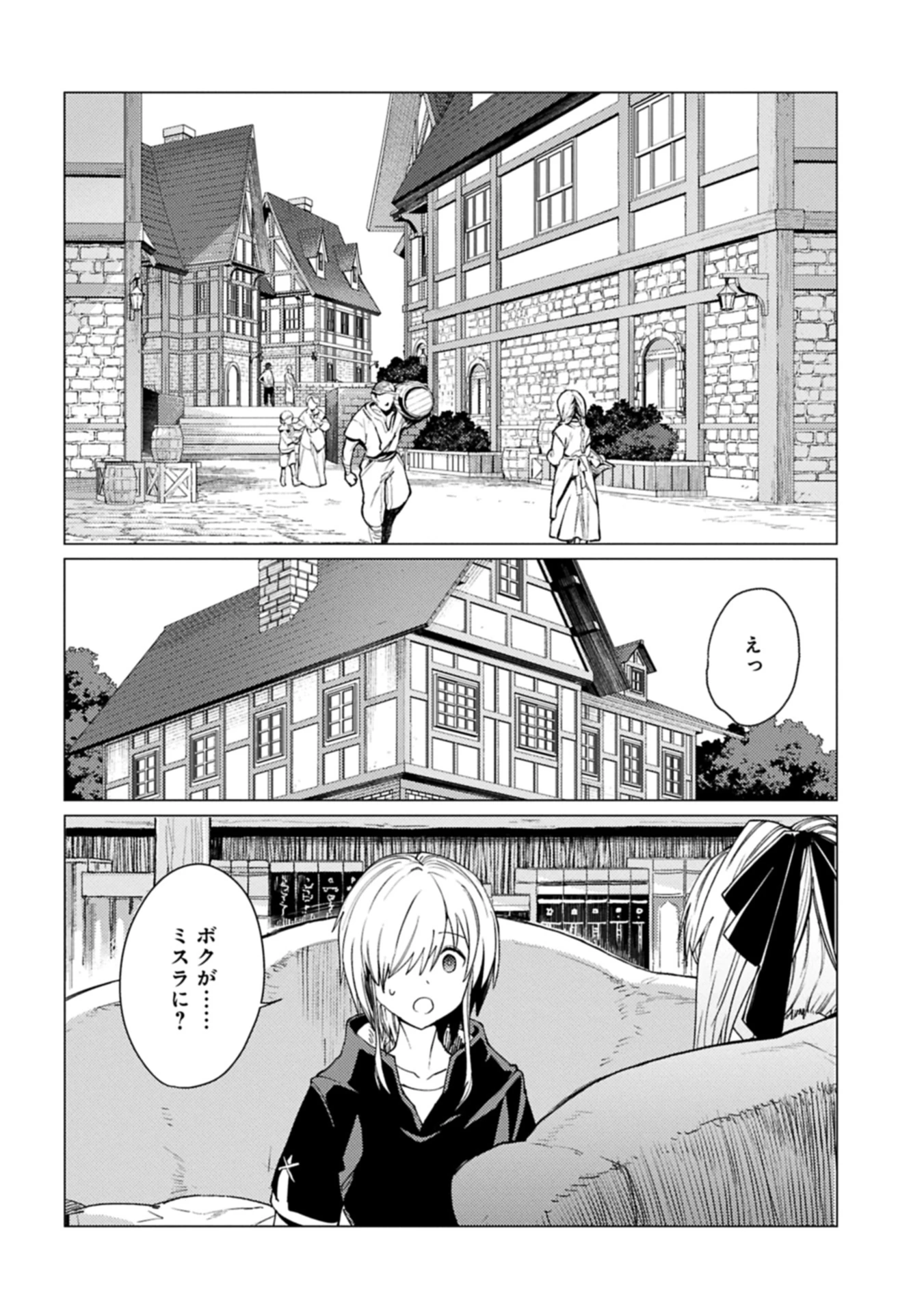 俺は全てを【パリイ】する 第25話 - 10