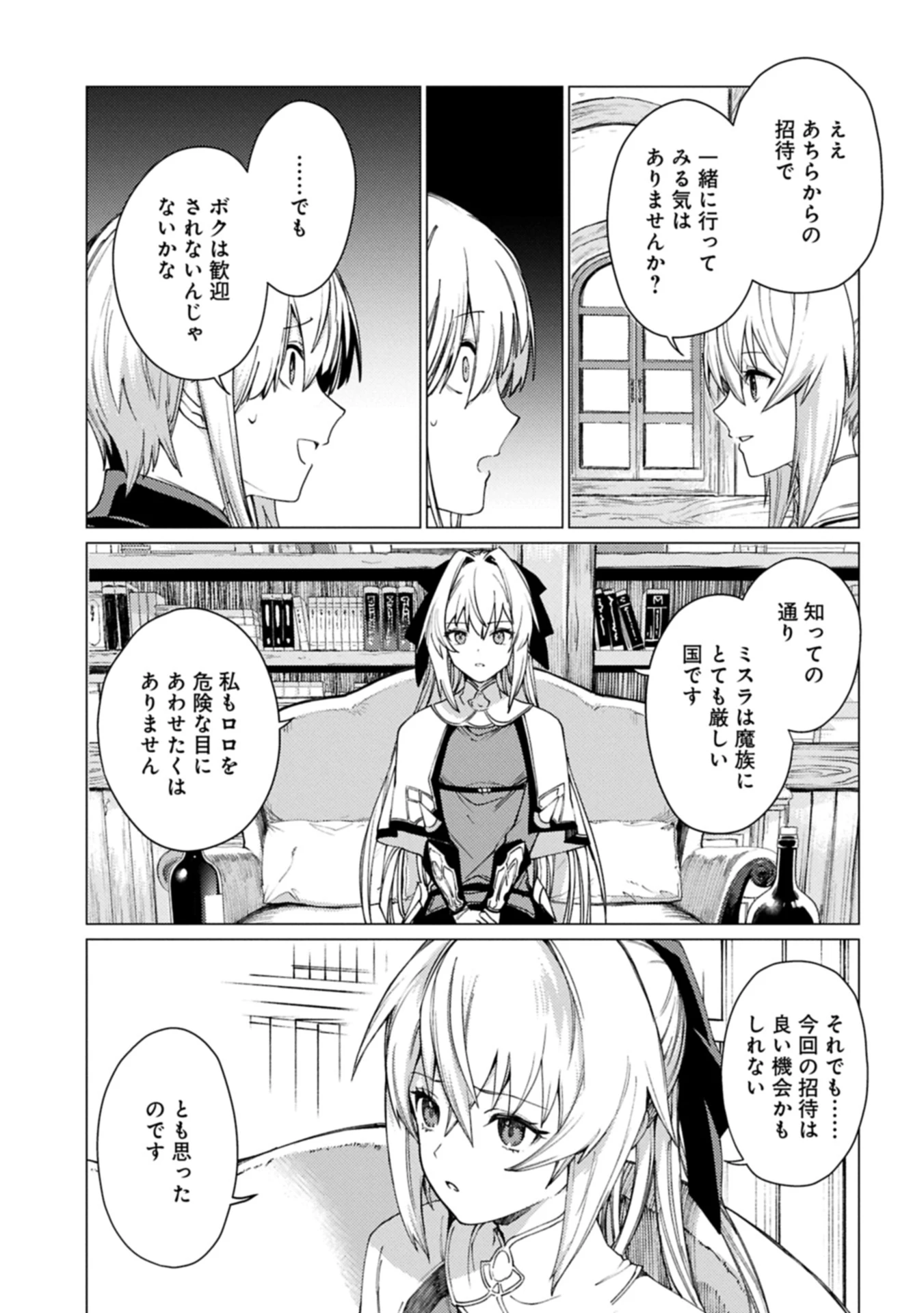 俺は全てを【パリイ】する 第25話 - 11