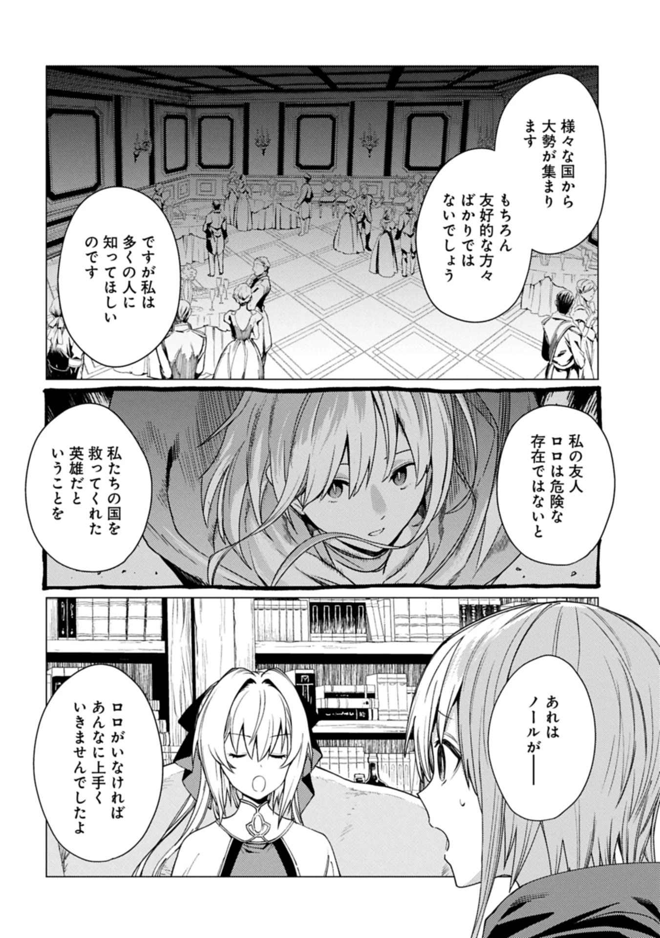 俺は全てを【パリイ】する 第25話 - 12