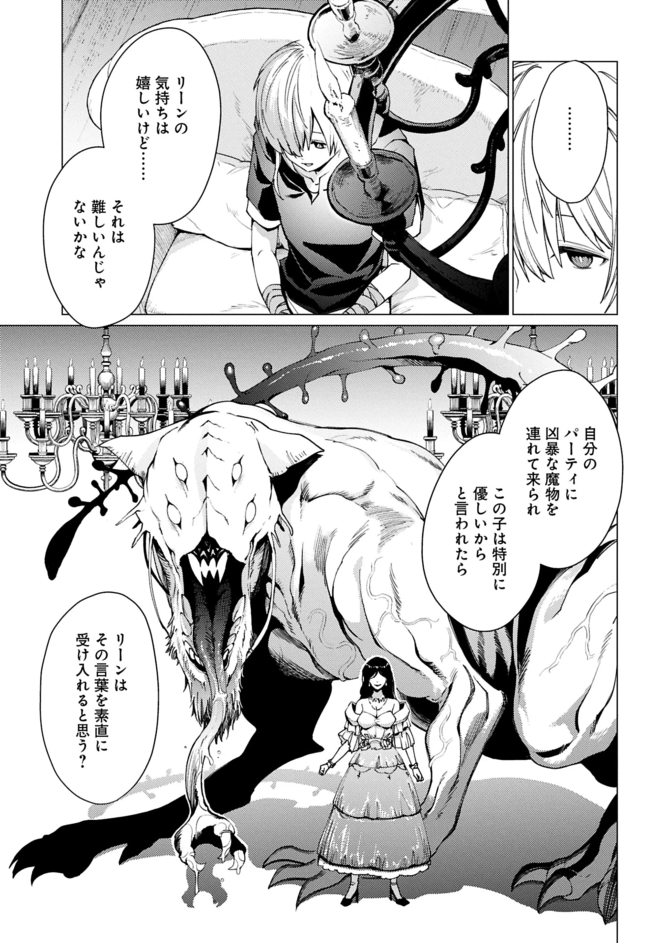 俺は全てを【パリイ】する 第25話 - 13