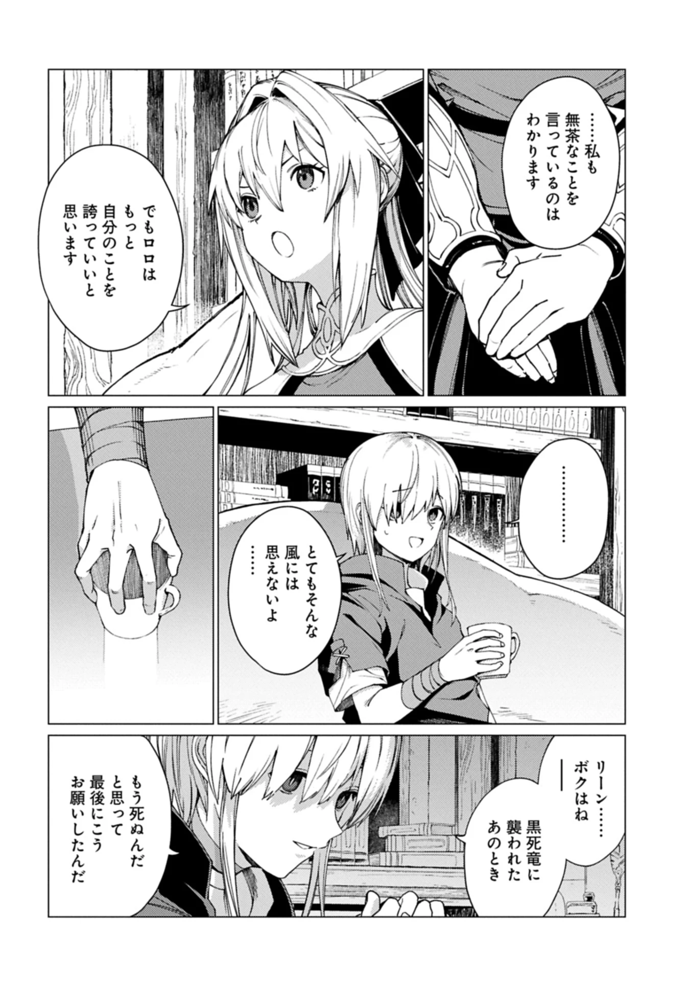 俺は全てを【パリイ】する 第25話 - 14