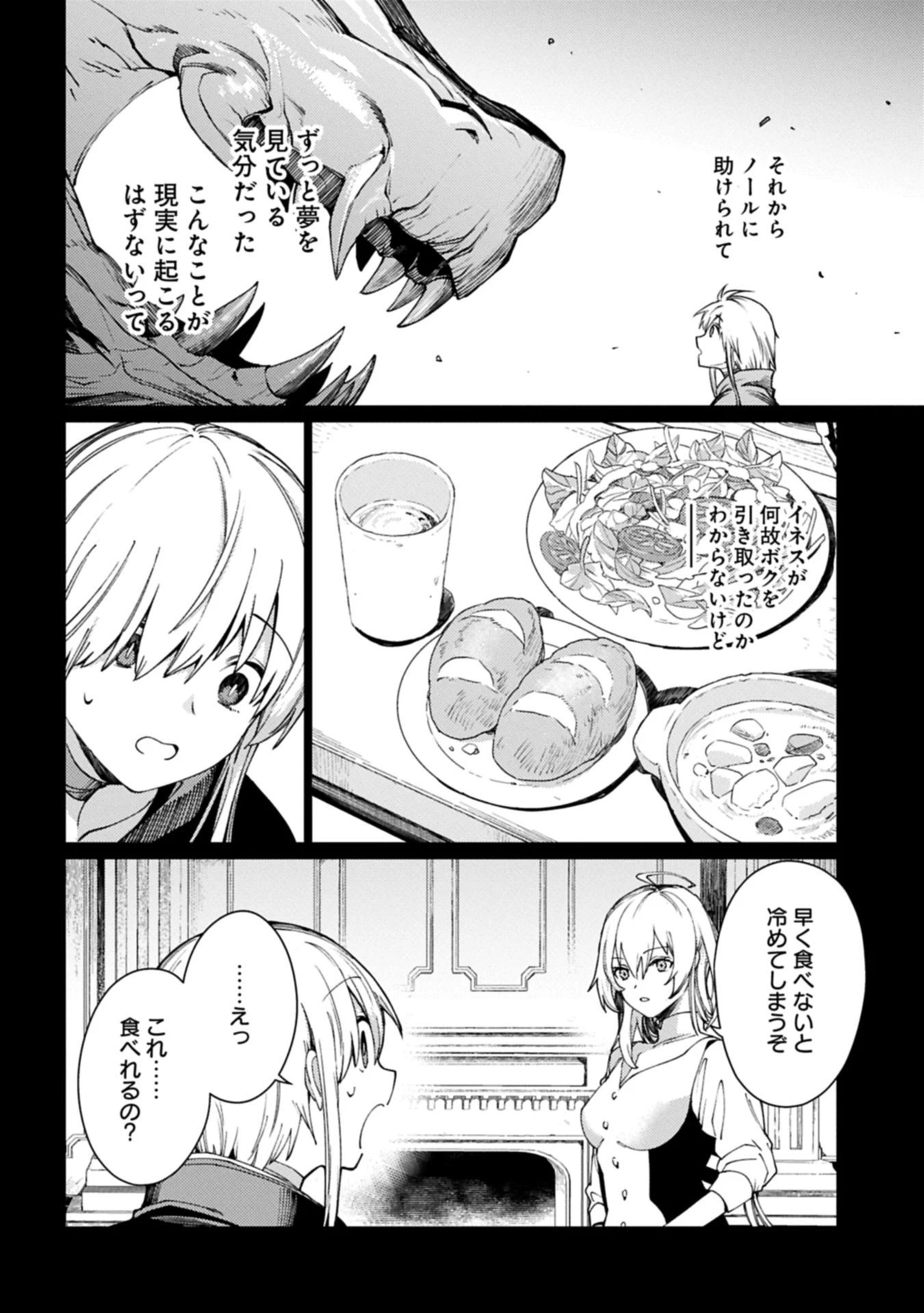 俺は全てを【パリイ】する 第25話 - 16