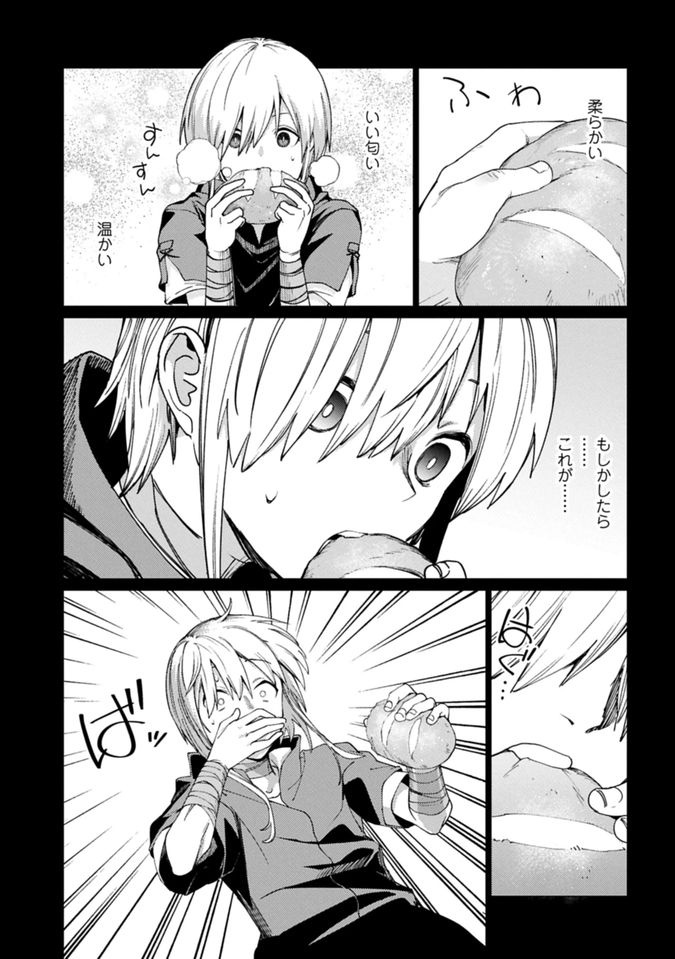 俺は全てを【パリイ】する 第25話 - 17