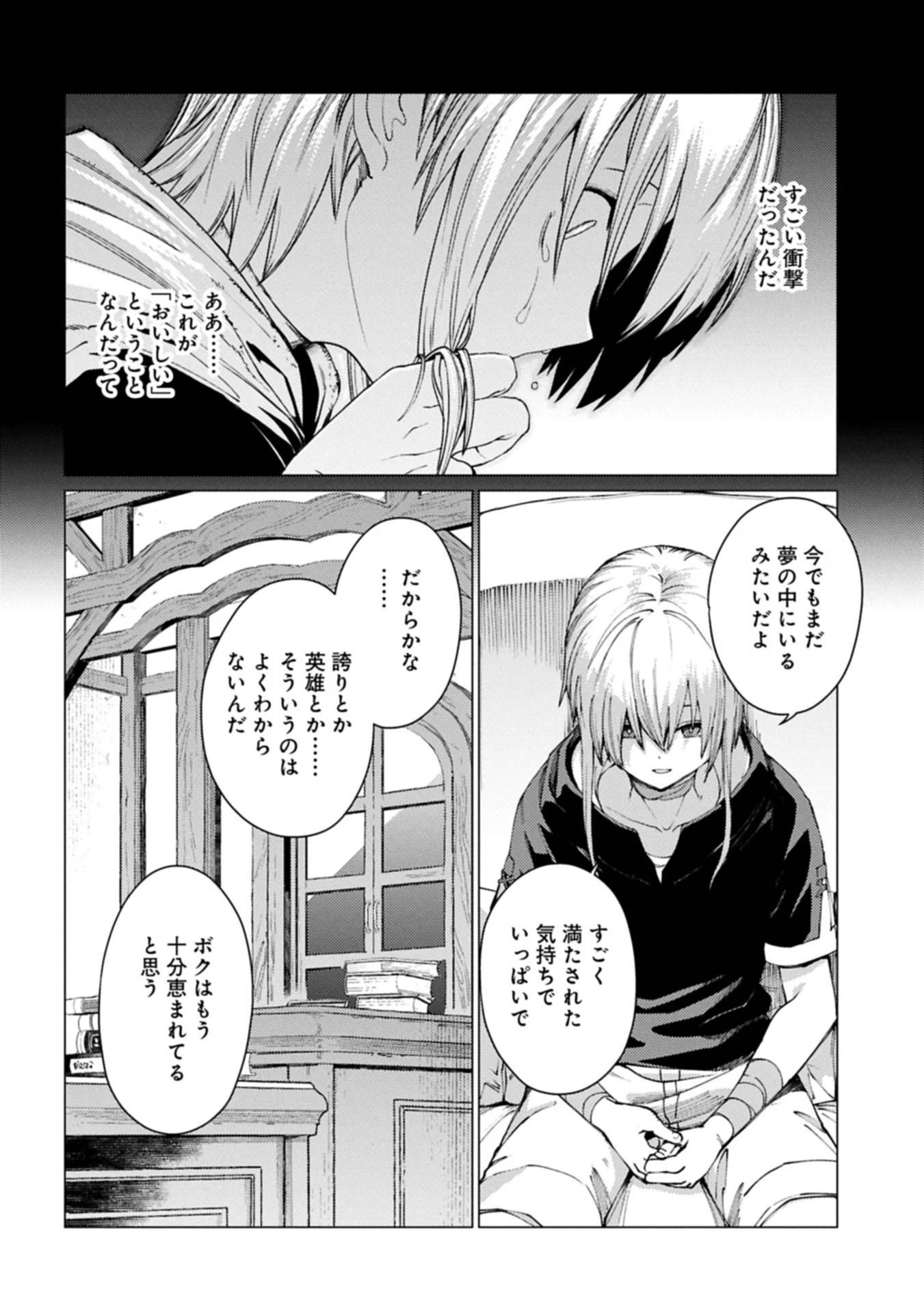 俺は全てを【パリイ】する 第25話 - 18