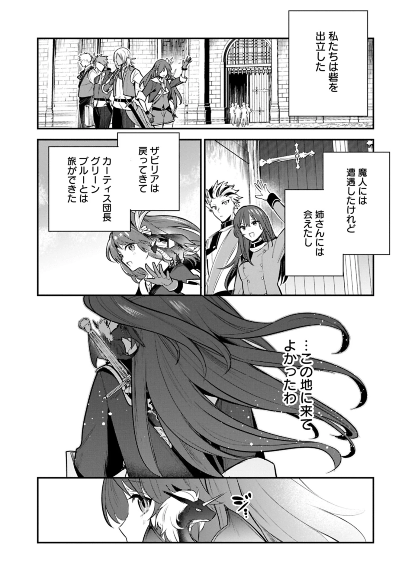 転生した大聖女は、聖女であることをひた隠す 第56.2話 - 1