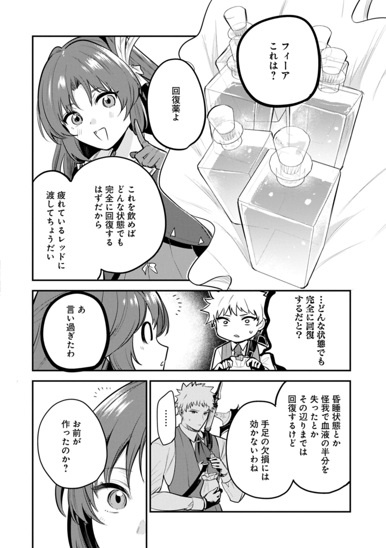 転生した大聖女は、聖女であることをひた隠す 第56.2話 - 4