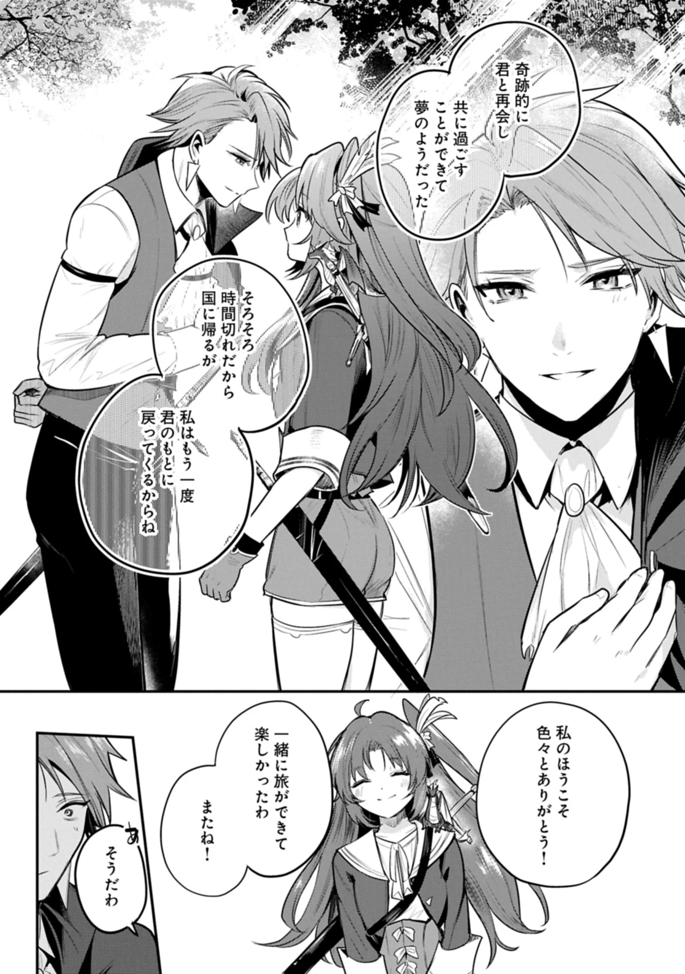 転生した大聖女は、聖女であることをひた隠す 第56.2話 - 9