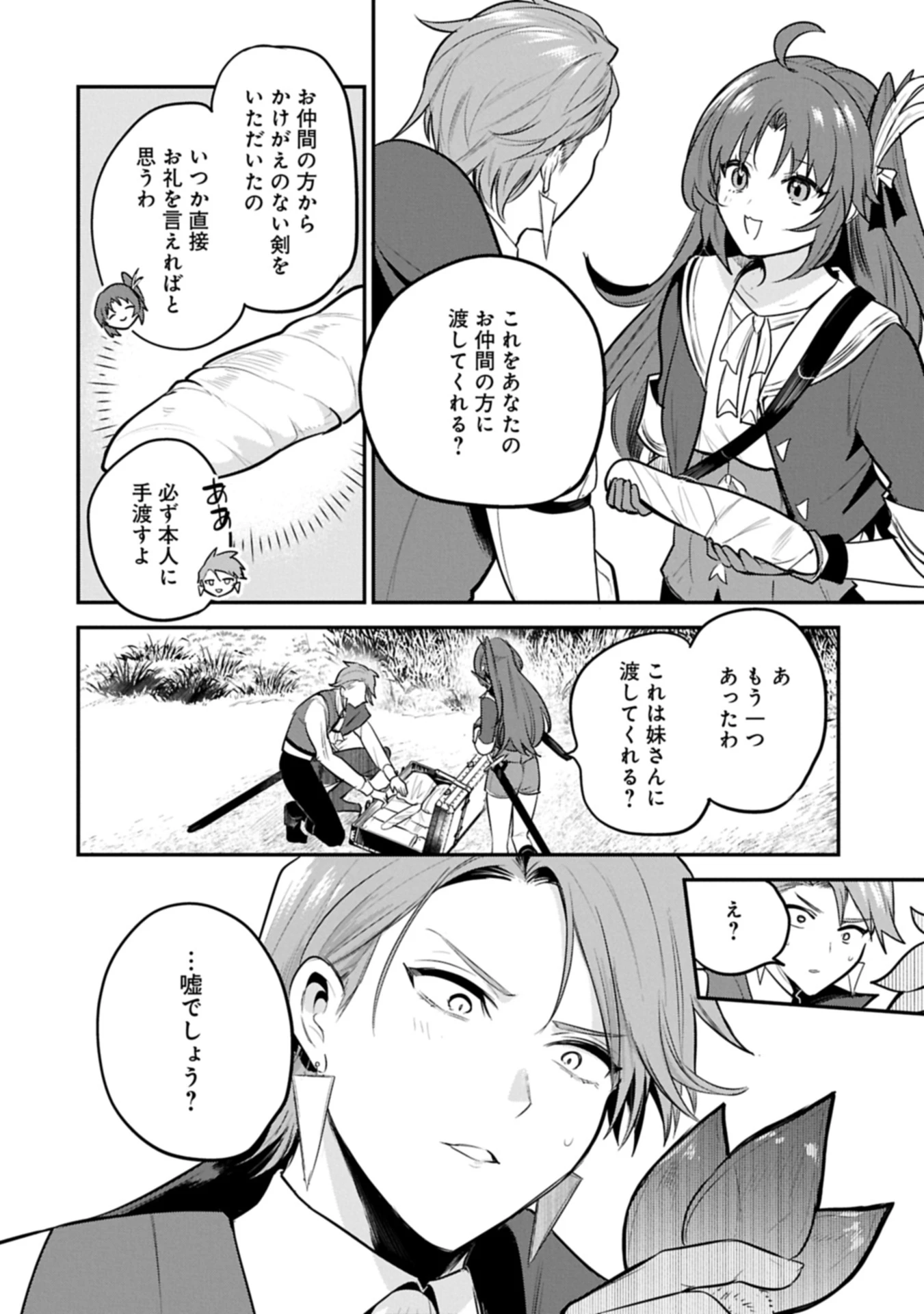 転生した大聖女は、聖女であることをひた隠す 第56.2話 - 10