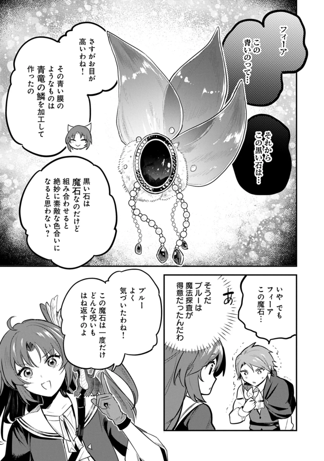 転生した大聖女は、聖女であることをひた隠す 第56.2話 - 11