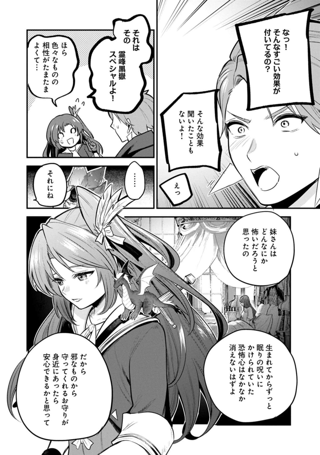 転生した大聖女は、聖女であることをひた隠す 第56.2話 - 12