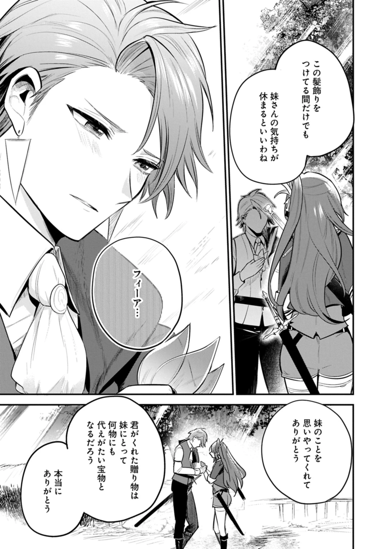 転生した大聖女は、聖女であることをひた隠す 第56.2話 - 13