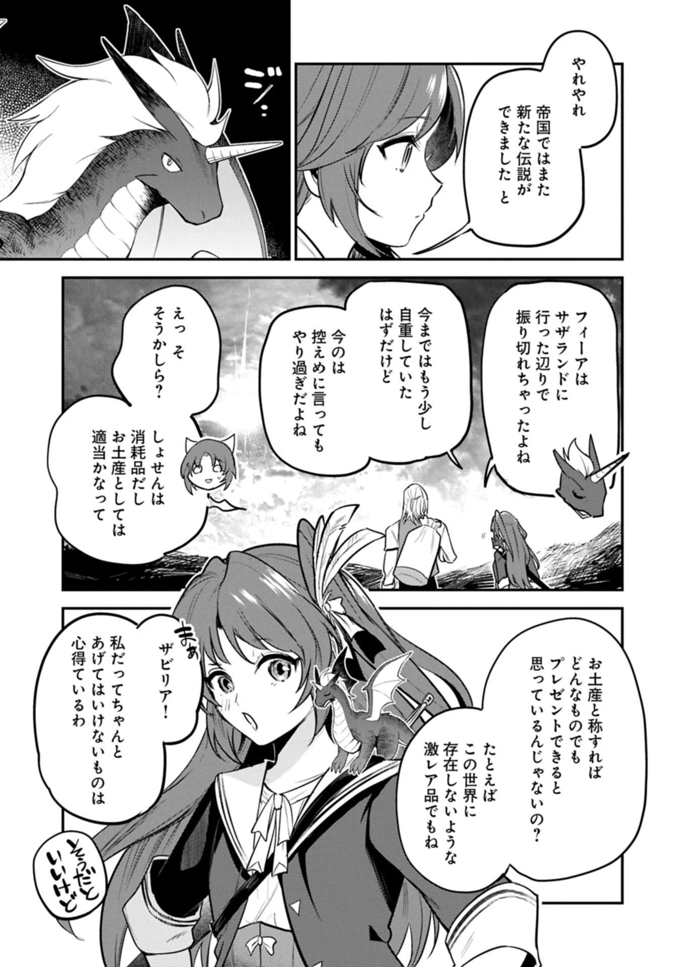 転生した大聖女は、聖女であることをひた隠す 第56.2話 - 15