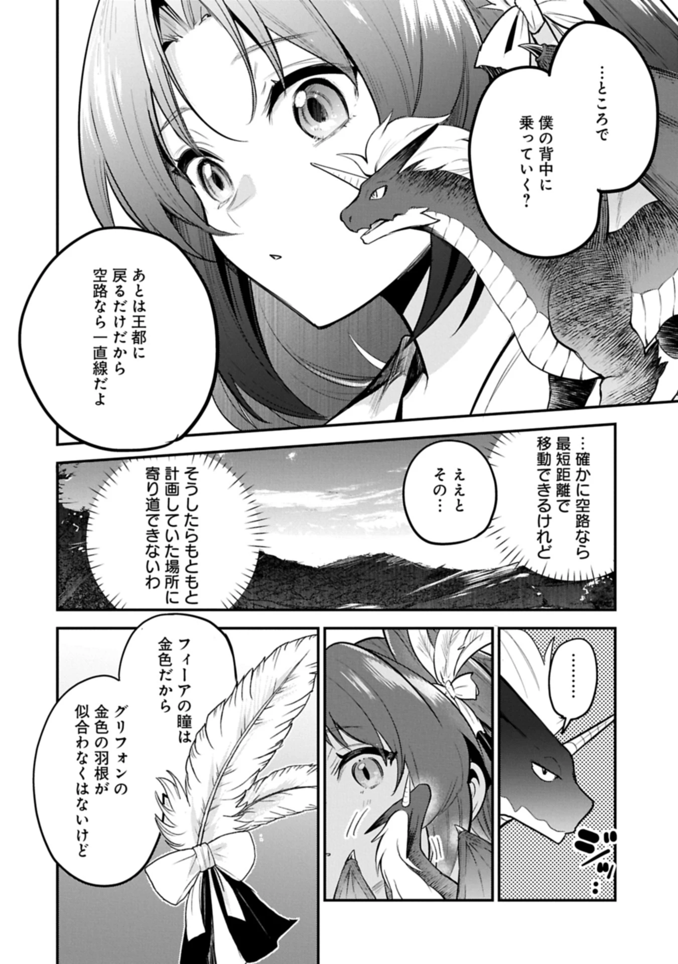 転生した大聖女は、聖女であることをひた隠す 第56.2話 - 16