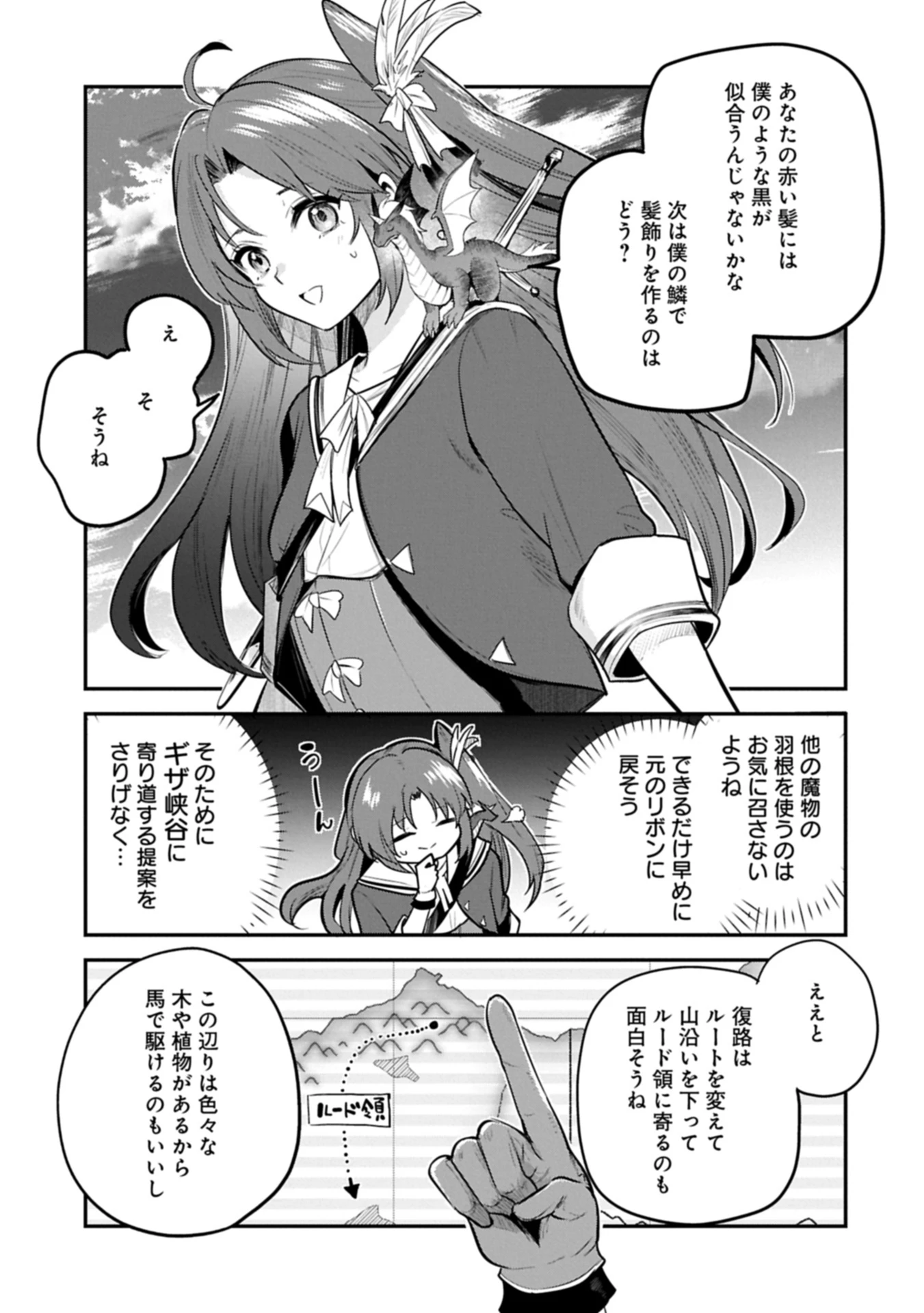 転生した大聖女は、聖女であることをひた隠す 第56.2話 - 17