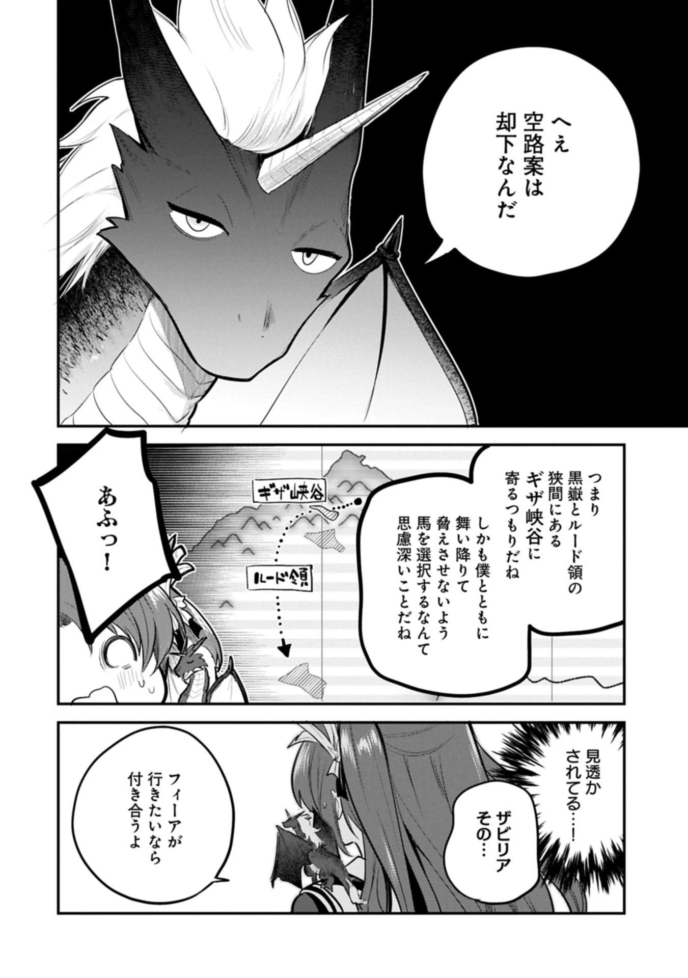 転生した大聖女は、聖女であることをひた隠す 第56.2話 - 18