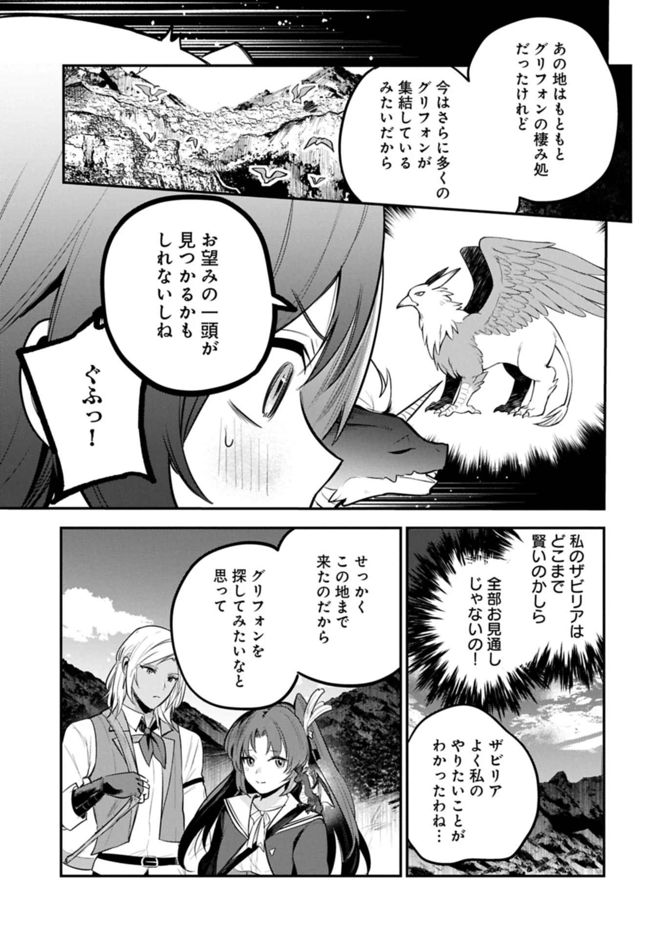 転生した大聖女は、聖女であることをひた隠す 第56.2話 - 19