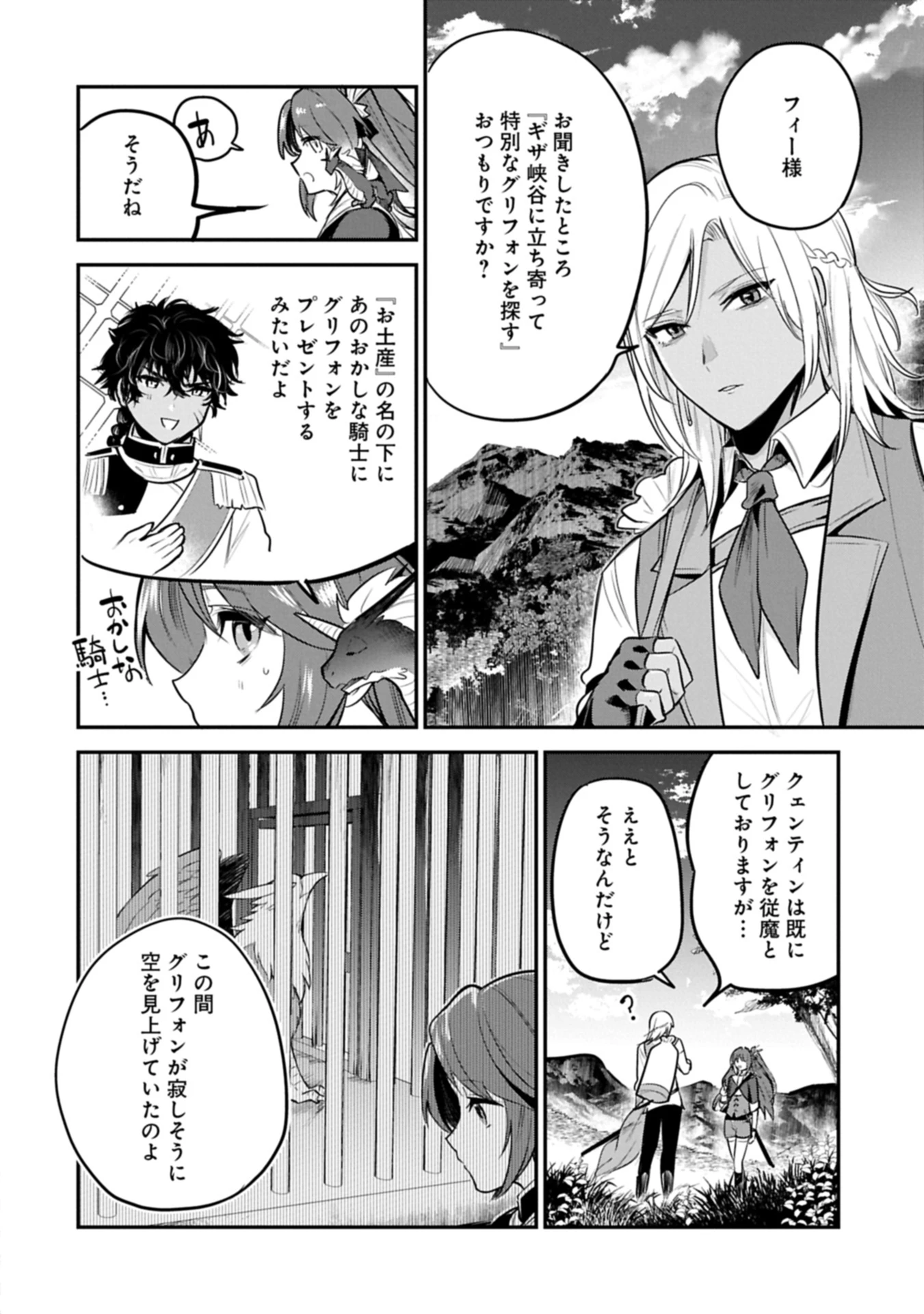 転生した大聖女は、聖女であることをひた隠す 第56.2話 - 20