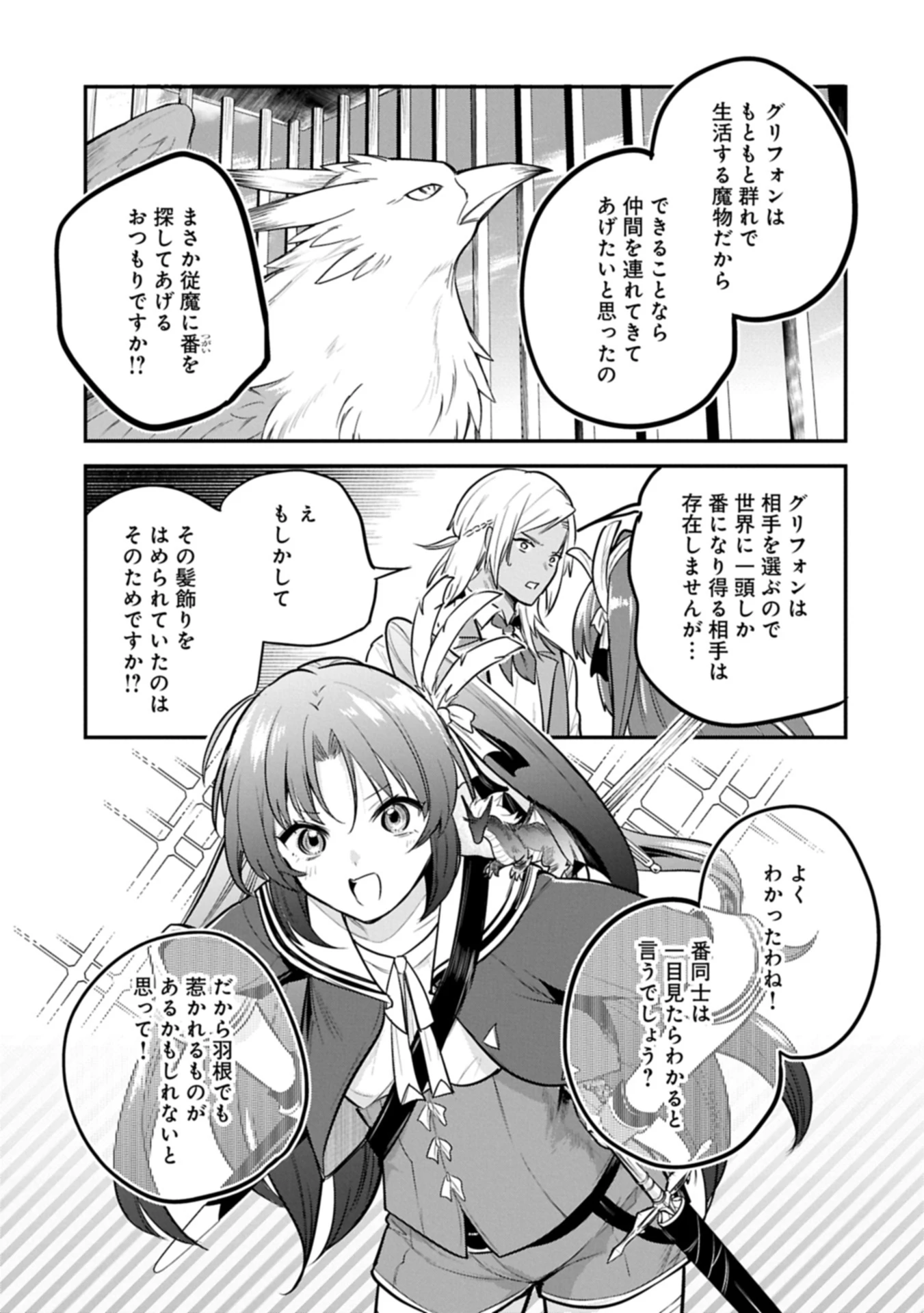 転生した大聖女は、聖女であることをひた隠す 第56.2話 - 21