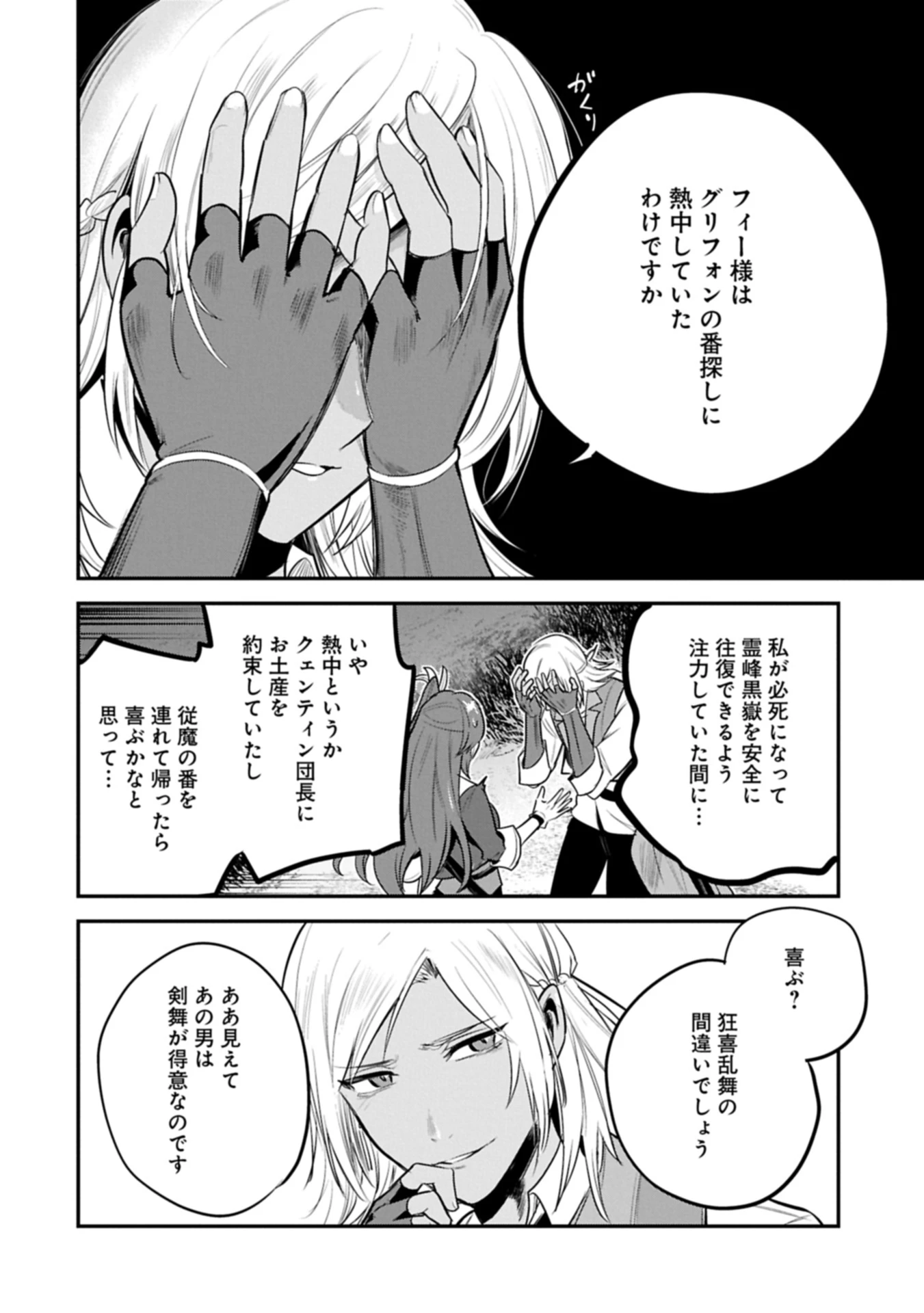 転生した大聖女は、聖女であることをひた隠す 第56.2話 - 22