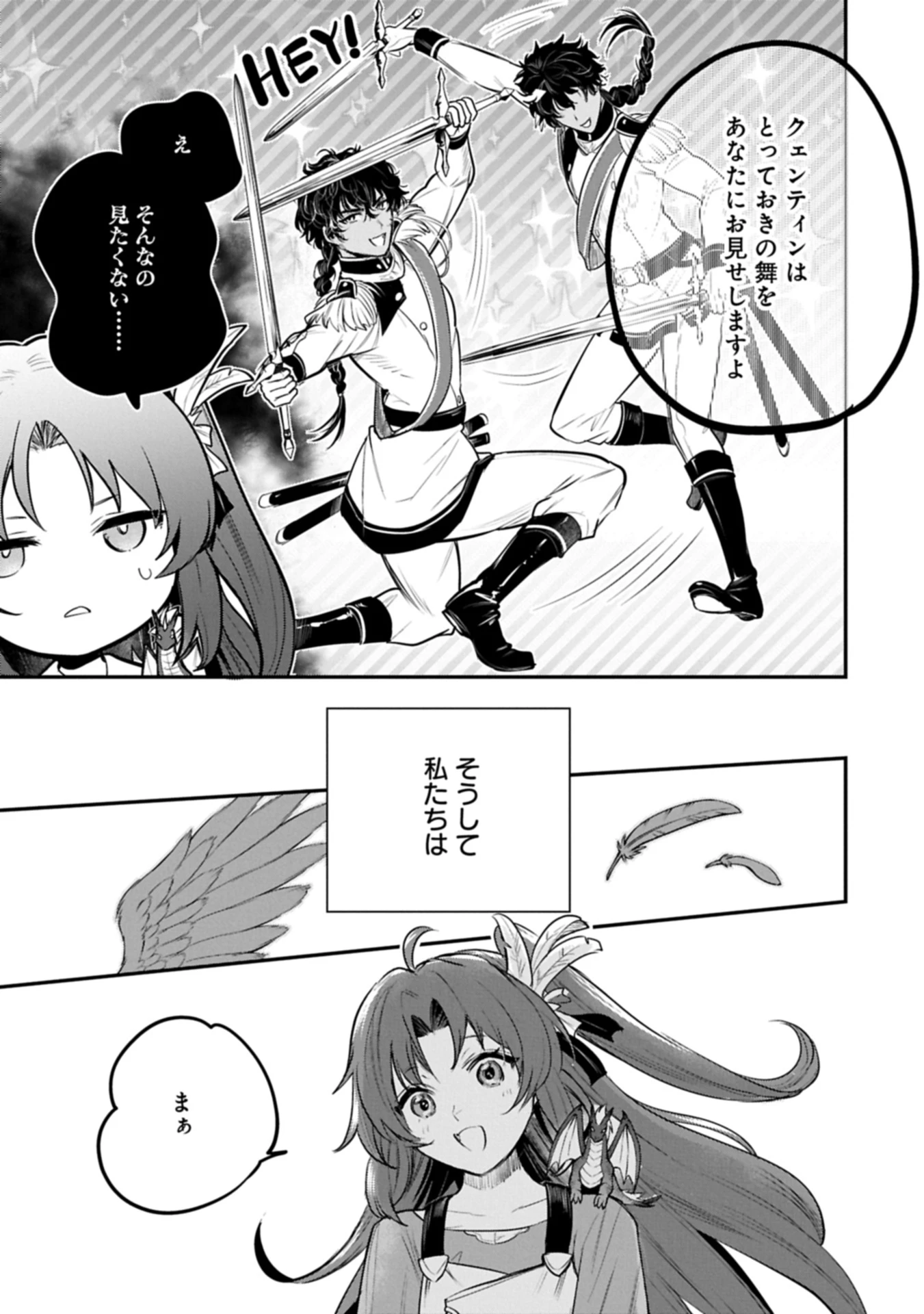 転生した大聖女は、聖女であることをひた隠す 第56.2話 - 23