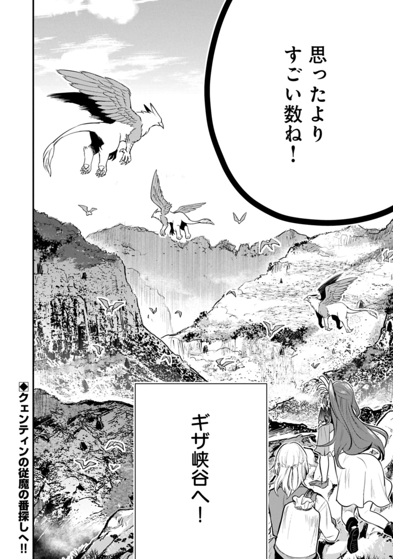 転生した大聖女は、聖女であることをひた隠す 第56.2話 - 24