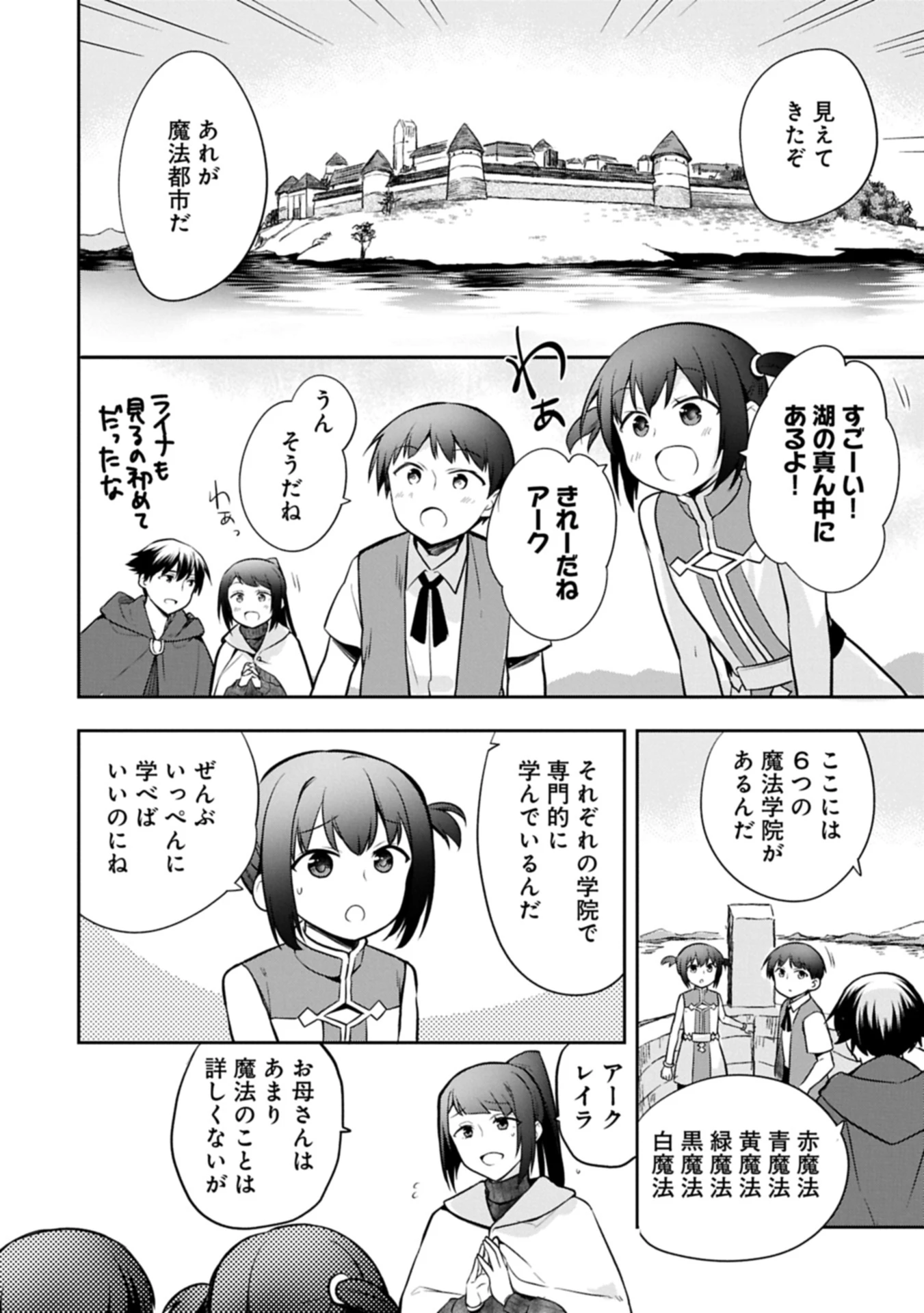 無職の英雄 別にスキルなんか要らなかったんだが 第51話 - 2