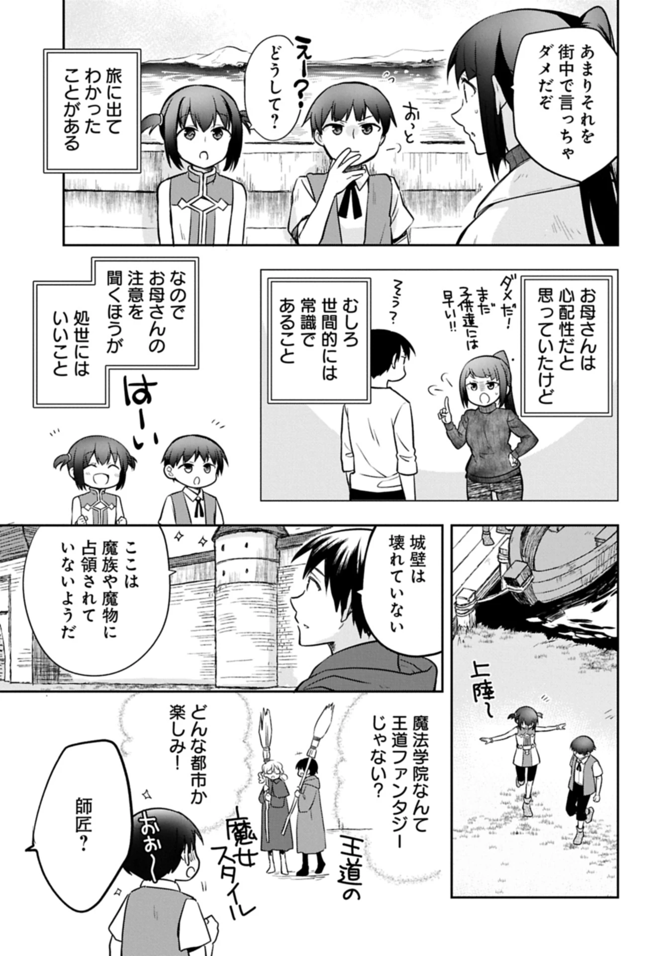 無職の英雄 別にスキルなんか要らなかったんだが 第51話 - 3