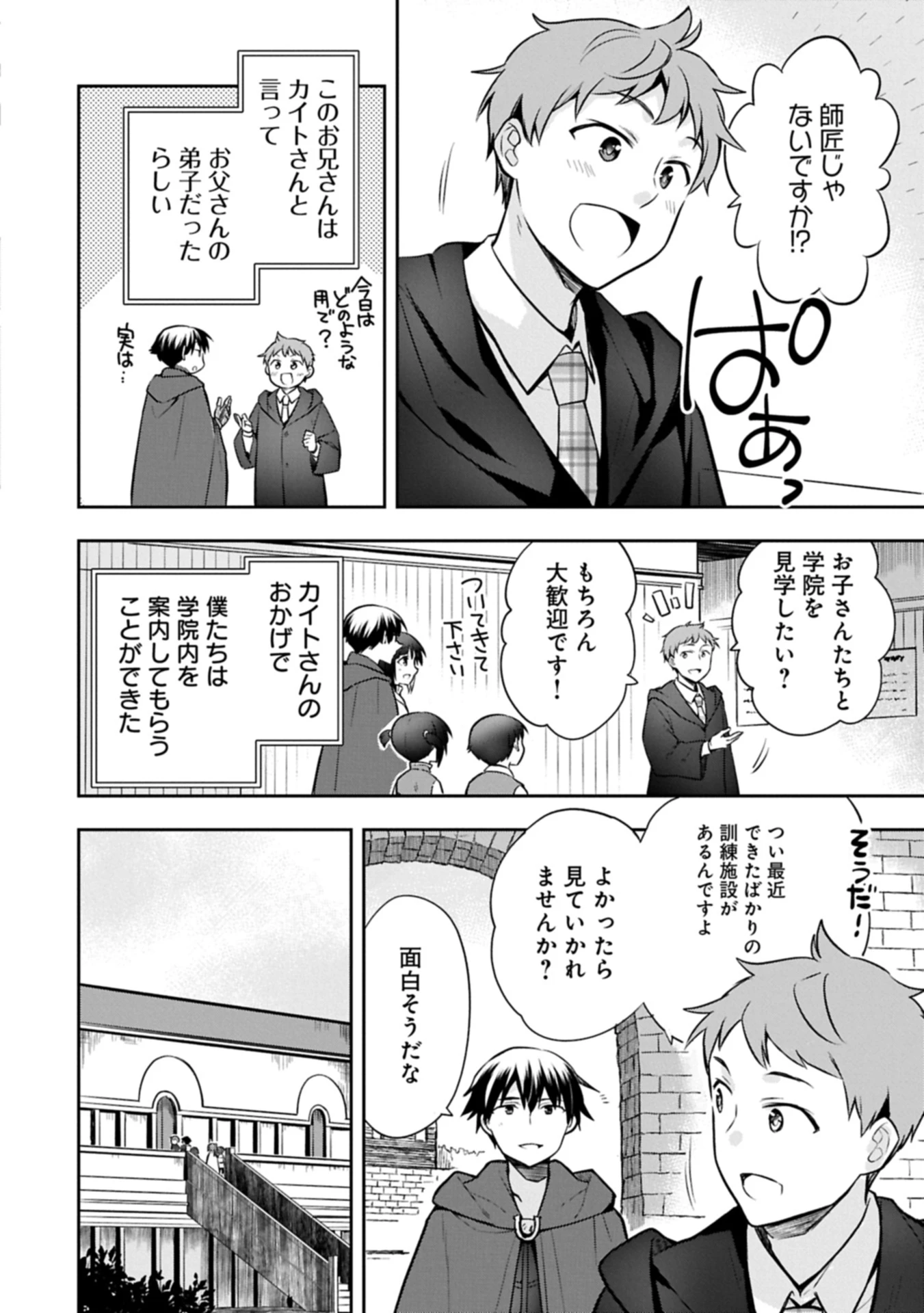 無職の英雄 別にスキルなんか要らなかったんだが 第51.1話 - 4