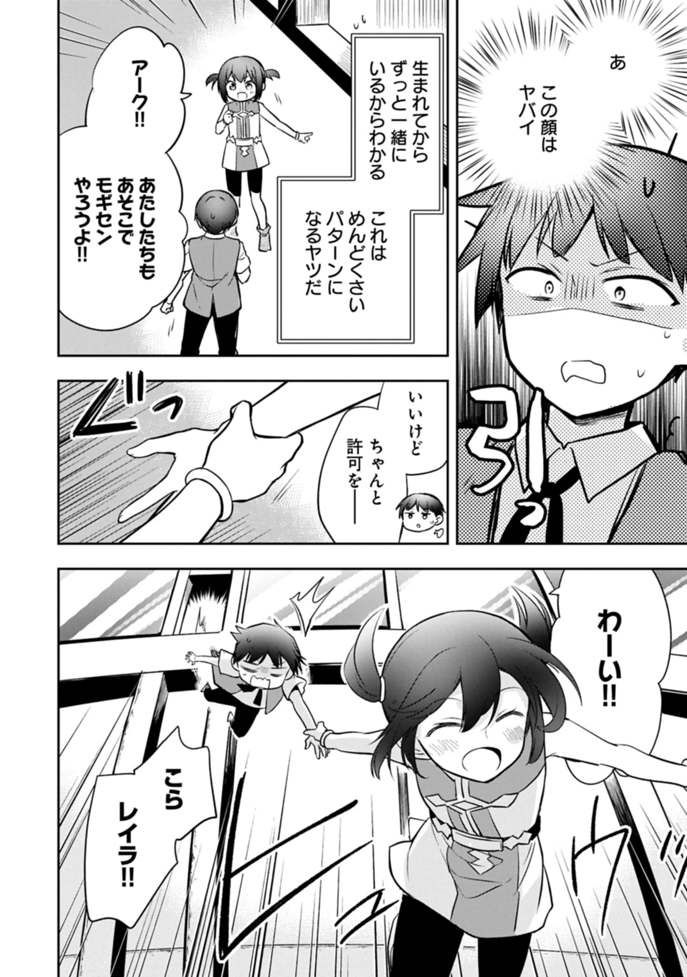 無職の英雄 別にスキルなんか要らなかったんだが 第51.1話 - 6