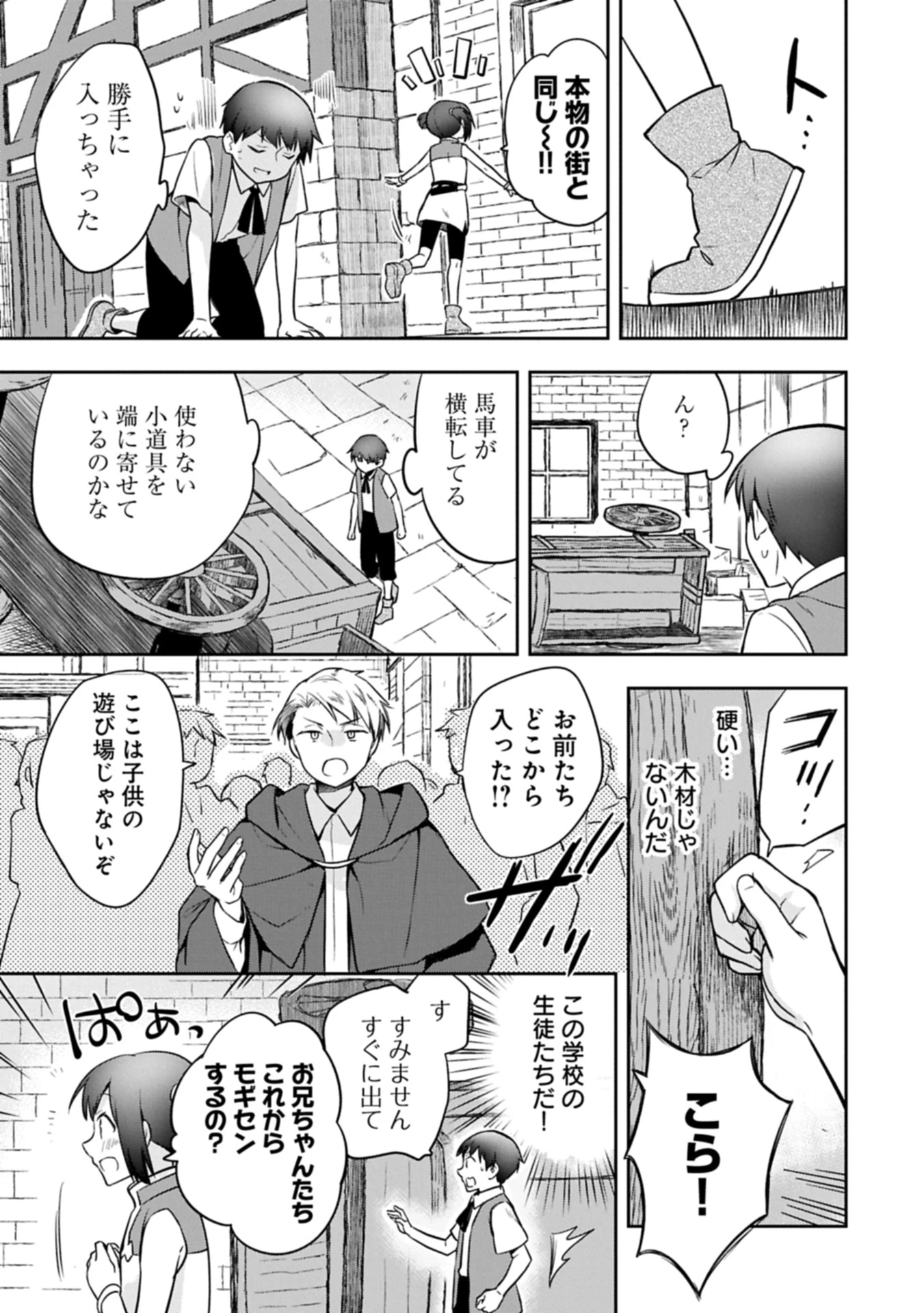 無職の英雄 別にスキルなんか要らなかったんだが 第51.1話 - 7