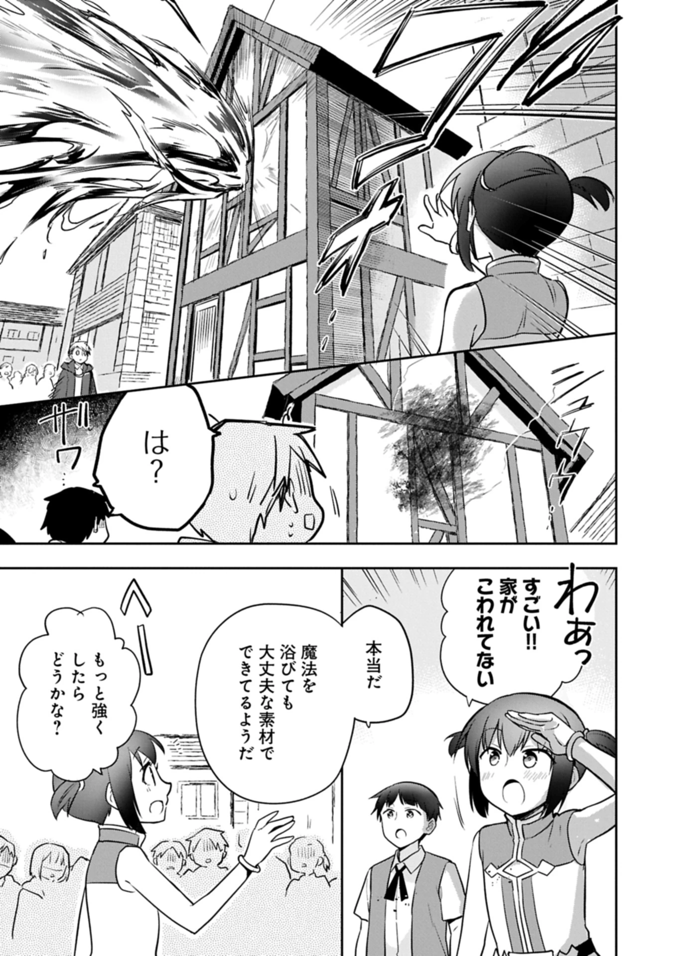 無職の英雄 別にスキルなんか要らなかったんだが 第51.1話 - 9