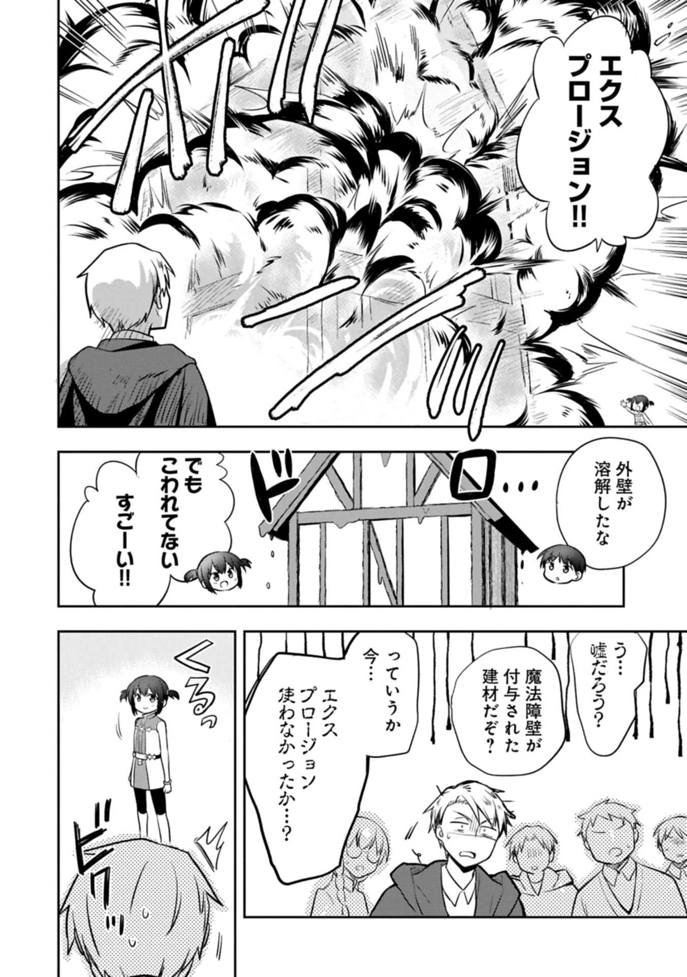 無職の英雄 別にスキルなんか要らなかったんだが 第51.1話 - 10