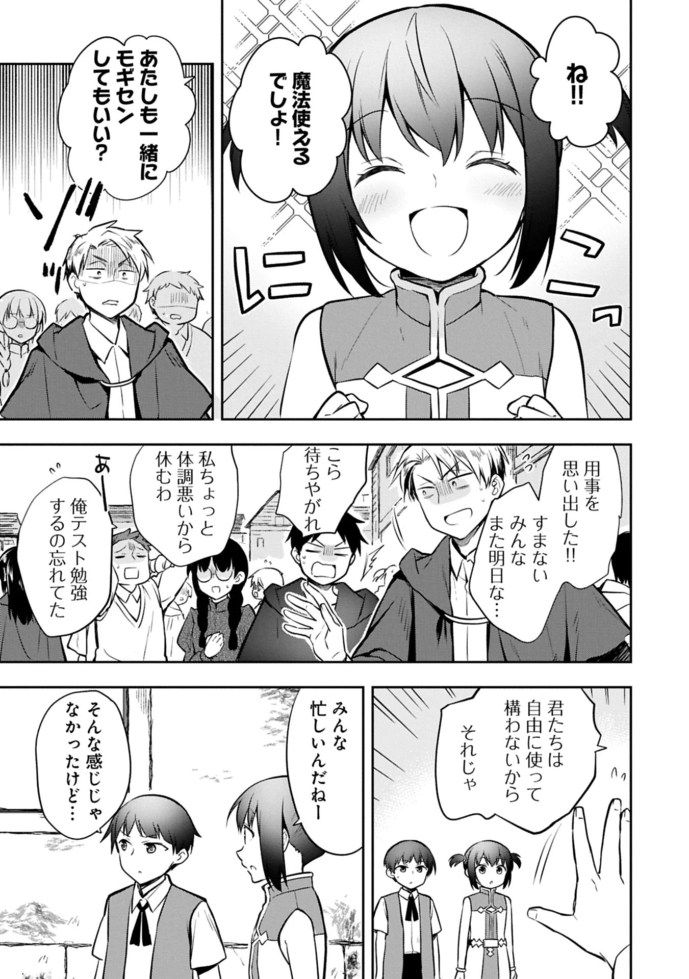 無職の英雄 別にスキルなんか要らなかったんだが 第51.1話 - 11