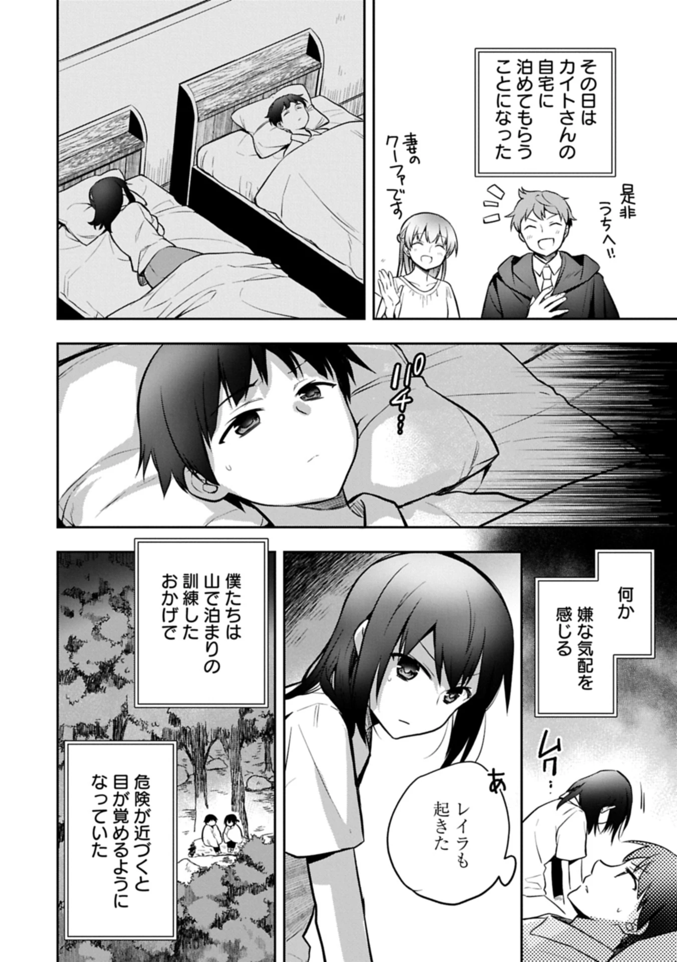 無職の英雄 別にスキルなんか要らなかったんだが 第51.1話 - 12