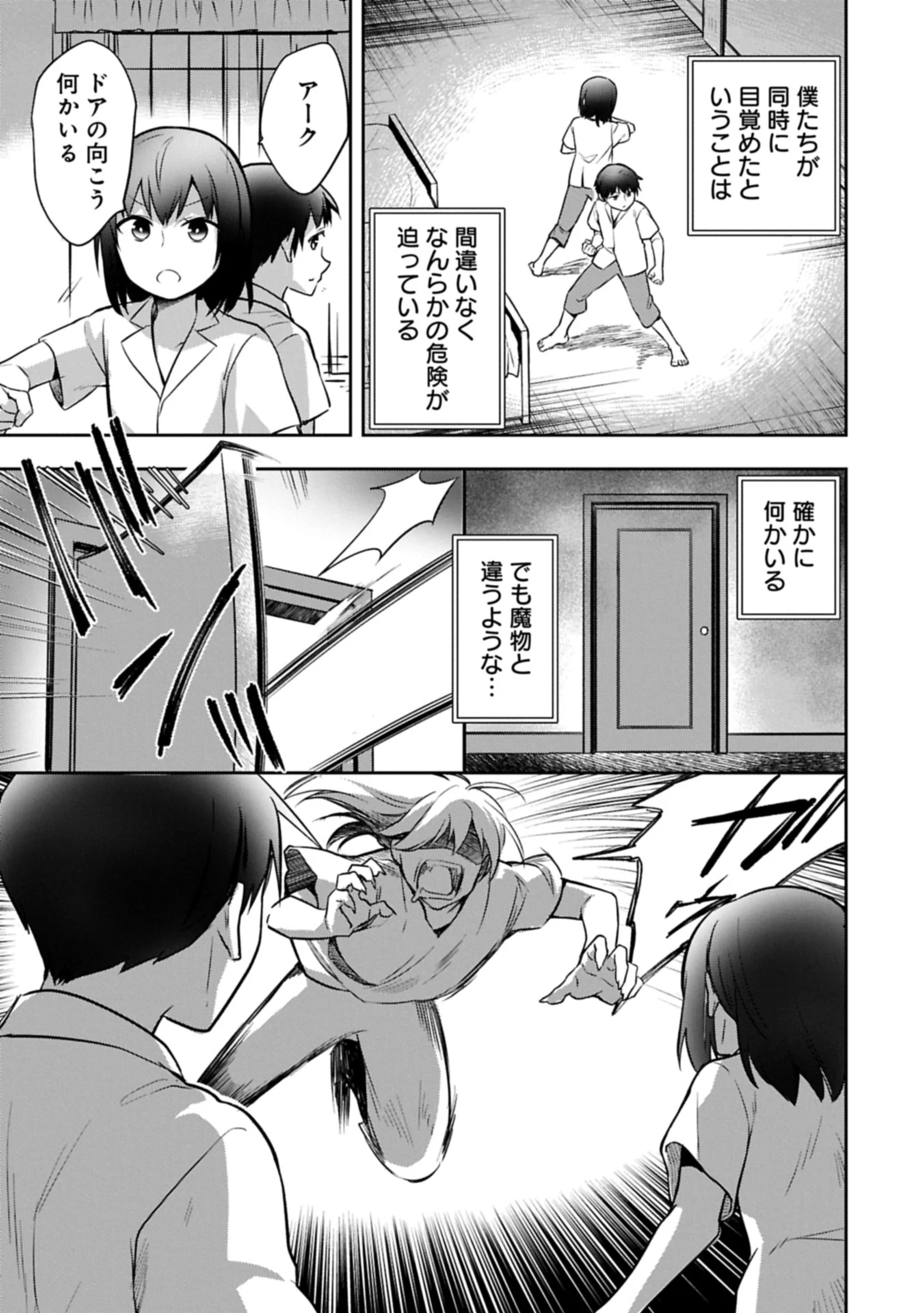 無職の英雄 別にスキルなんか要らなかったんだが 第51.1話 - 13