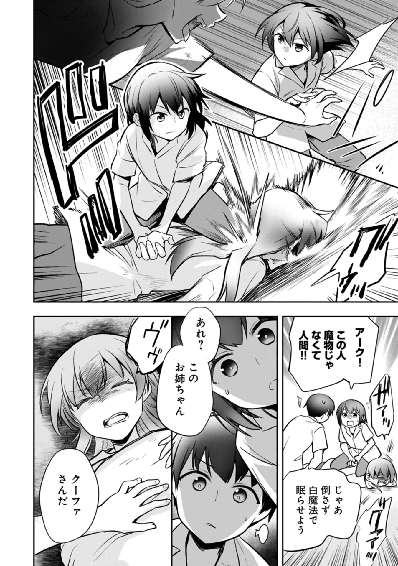 無職の英雄 別にスキルなんか要らなかったんだが 第51.1話 - 14