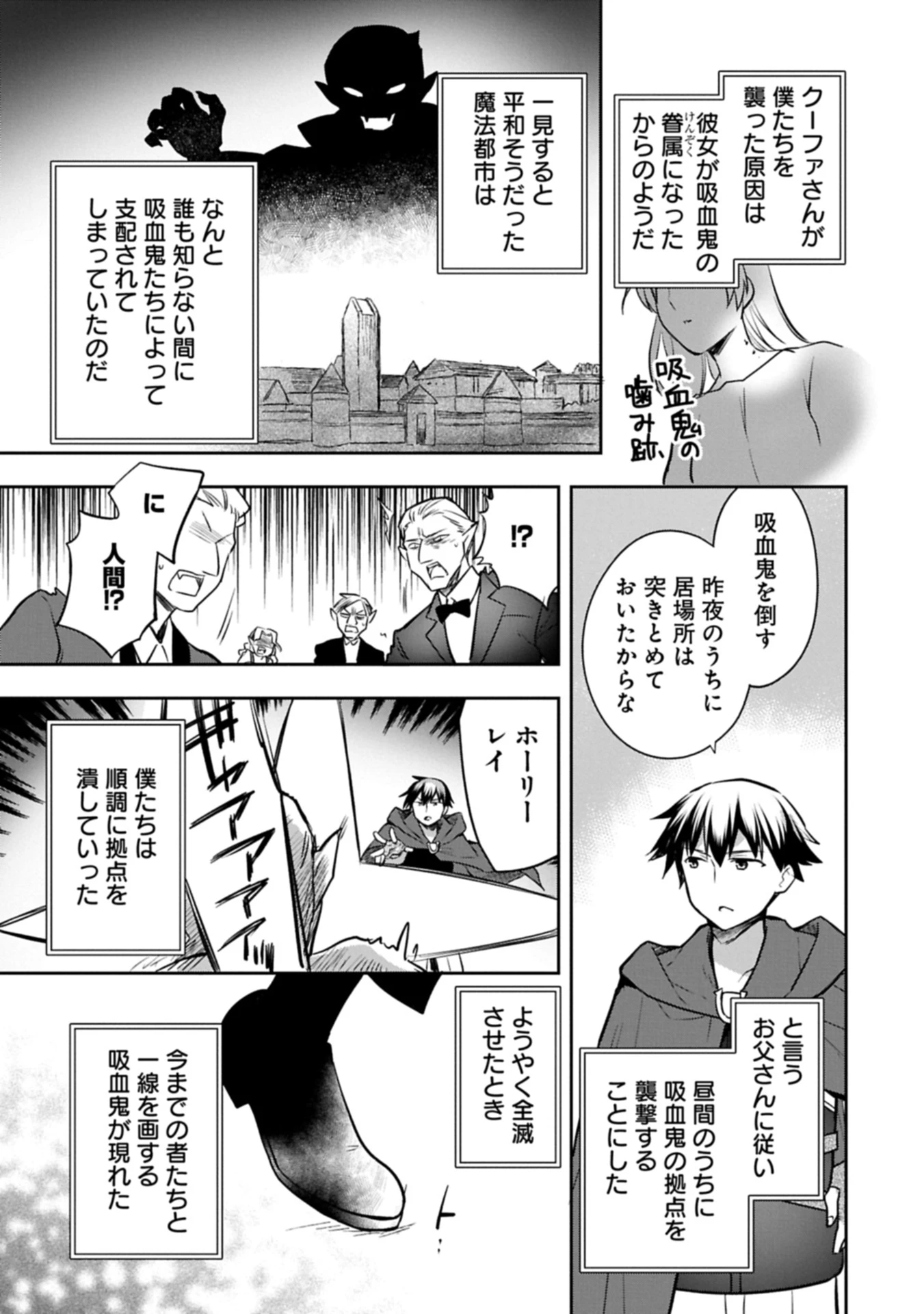 無職の英雄 別にスキルなんか要らなかったんだが 第51.1話 - 15