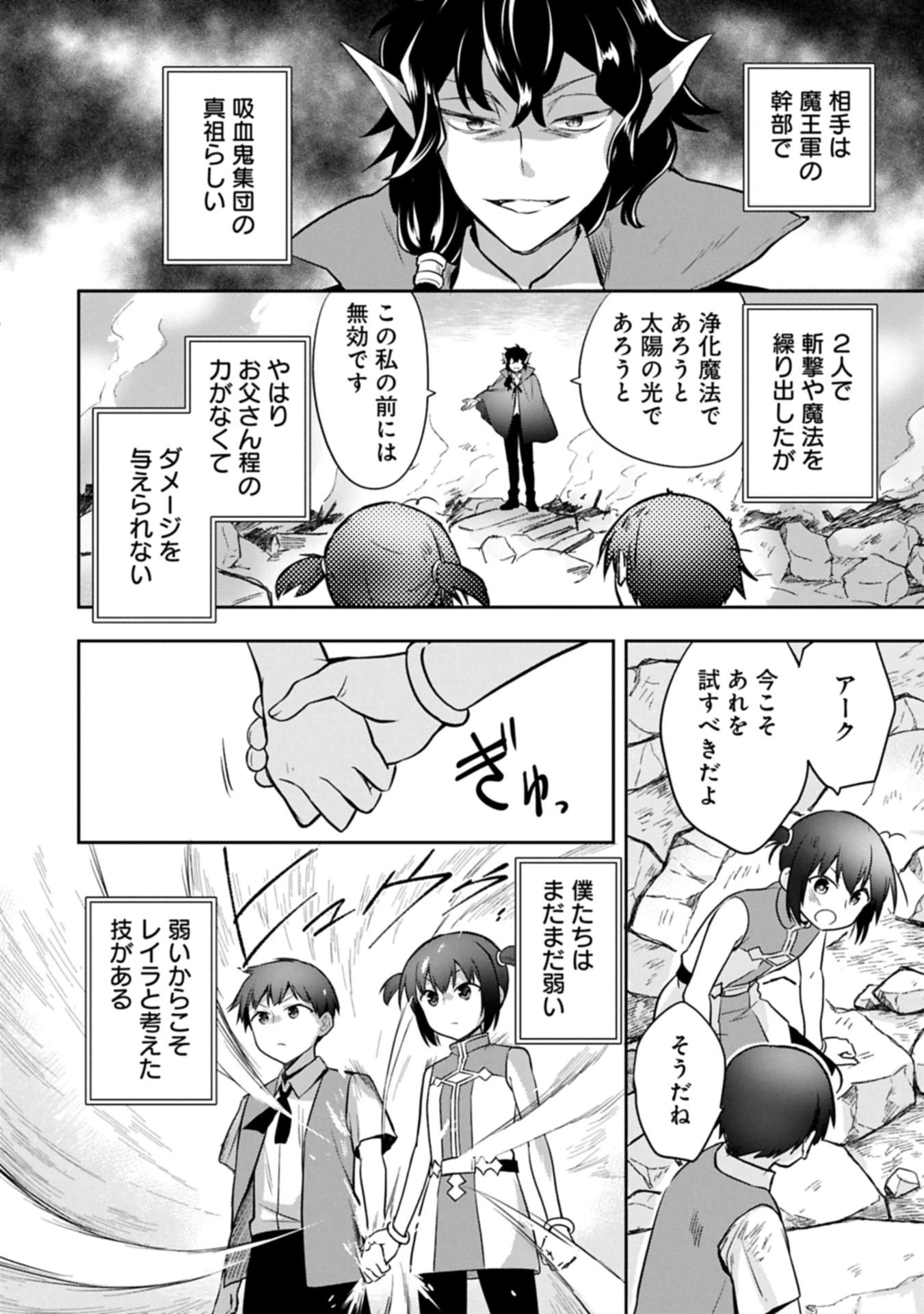 無職の英雄 別にスキルなんか要らなかったんだが 第51.1話 - 16