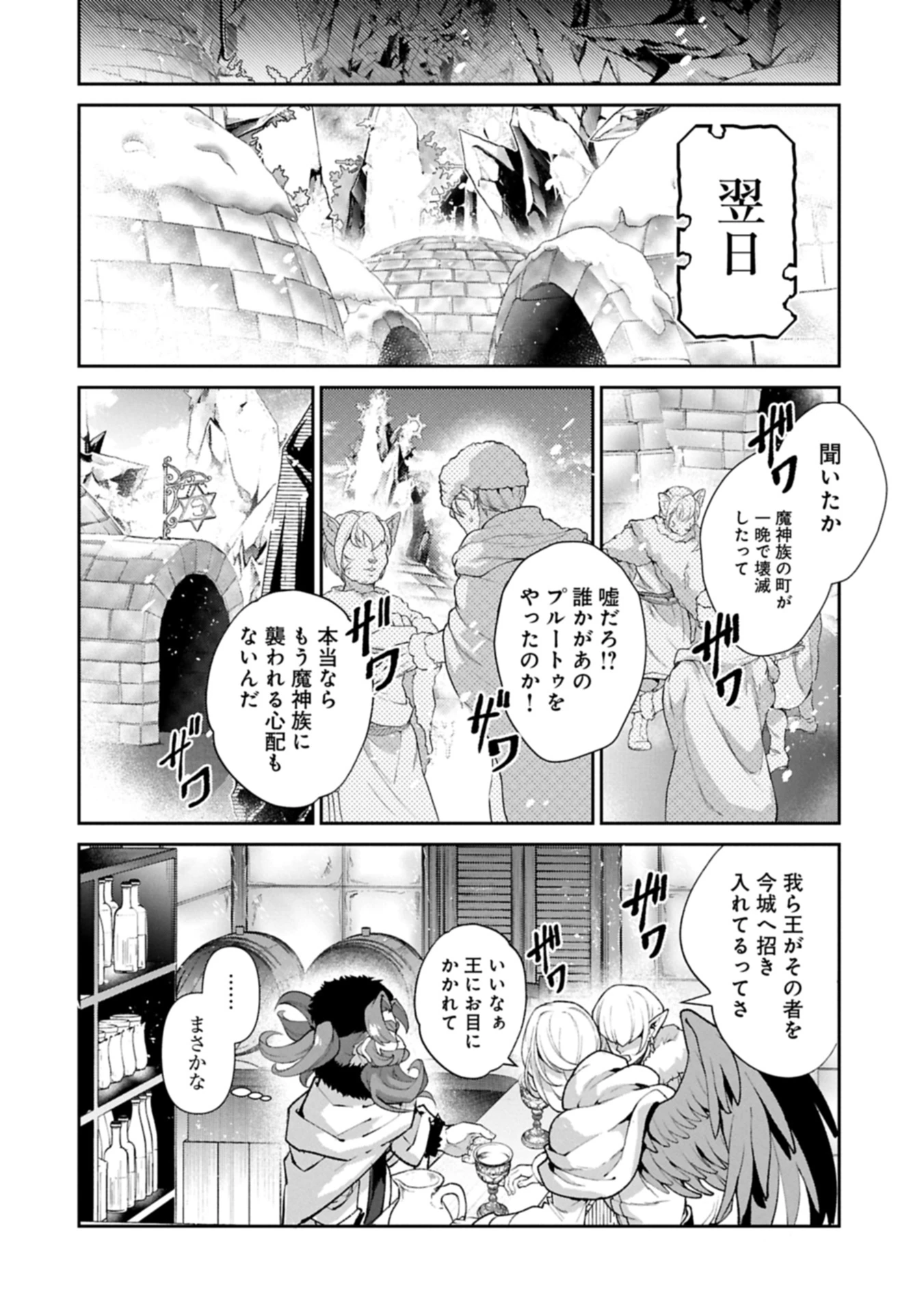 野生のラスボスが現れた！ 第53.2話 - 6