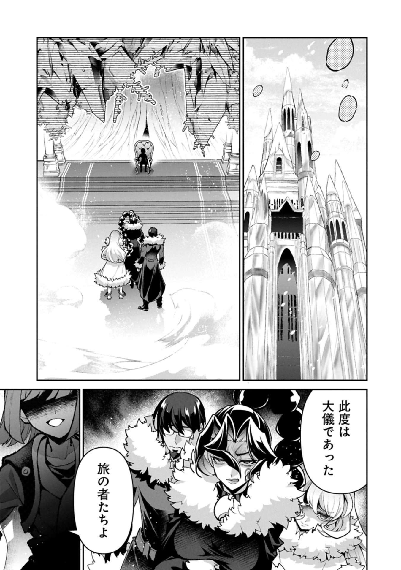 野生のラスボスが現れた！ 第53.2話 - 7