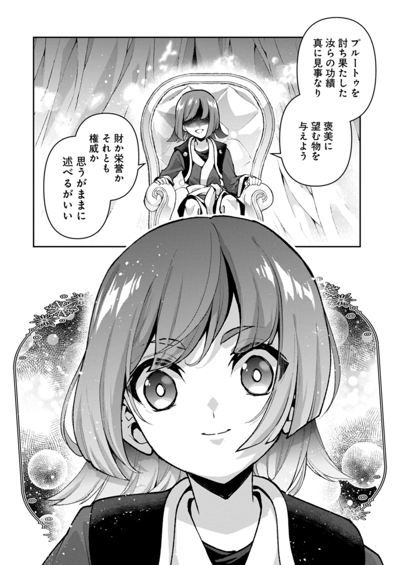 野生のラスボスが現れた！ 第53.2話 - 8