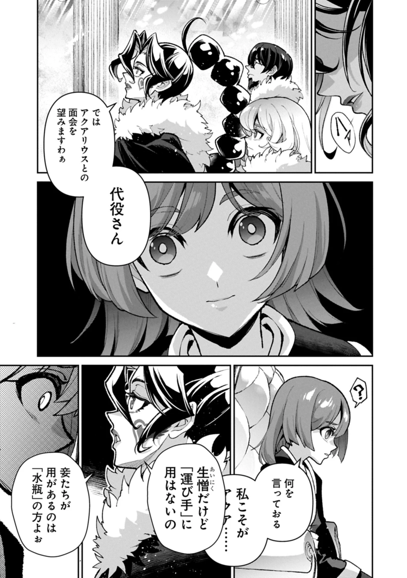 野生のラスボスが現れた！ 第53.2話 - 9