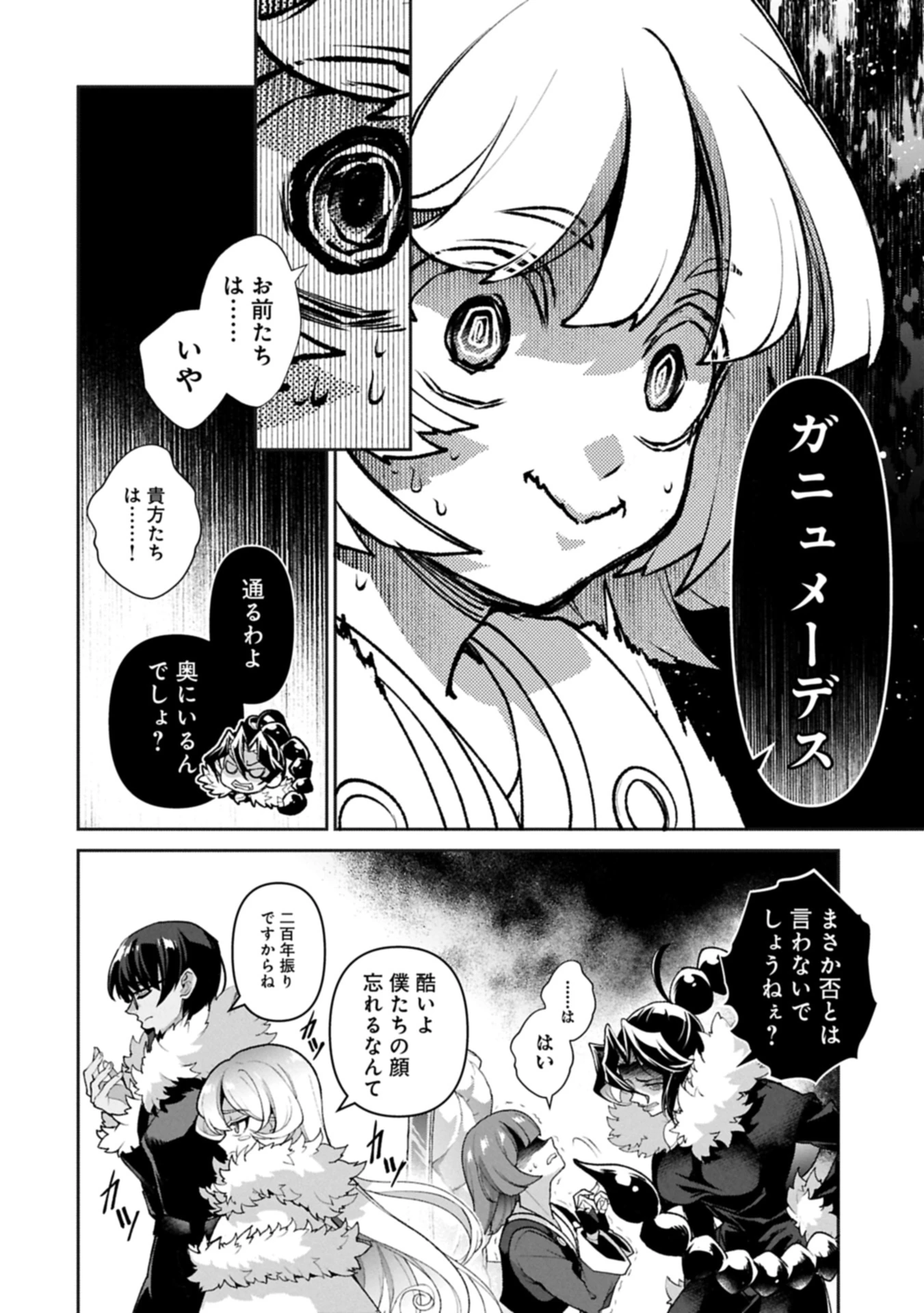 野生のラスボスが現れた！ 第53.2話 - 10