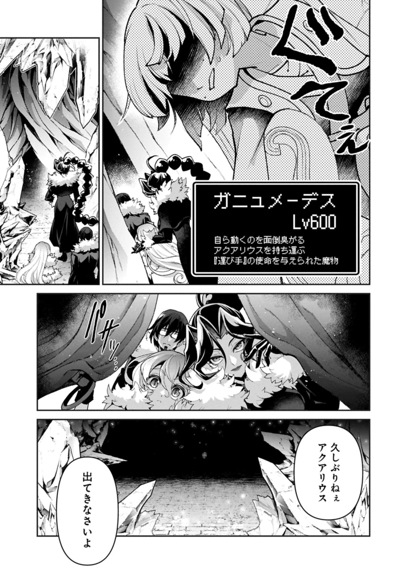 野生のラスボスが現れた！ 第53.2話 - 11