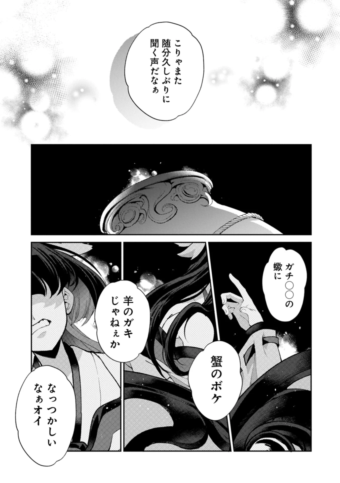 野生のラスボスが現れた！ 第53.2話 - 13